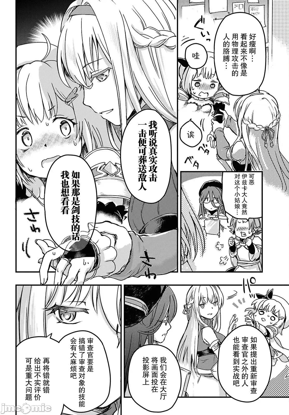 捡到被驱逐出冒险者小队的回復术士少女、培养后竟转职成最强职业！？ 捡到被驱逐出冒险者小队的回復术士少女、培养后竟转职成最强职业！？ 14 第12页