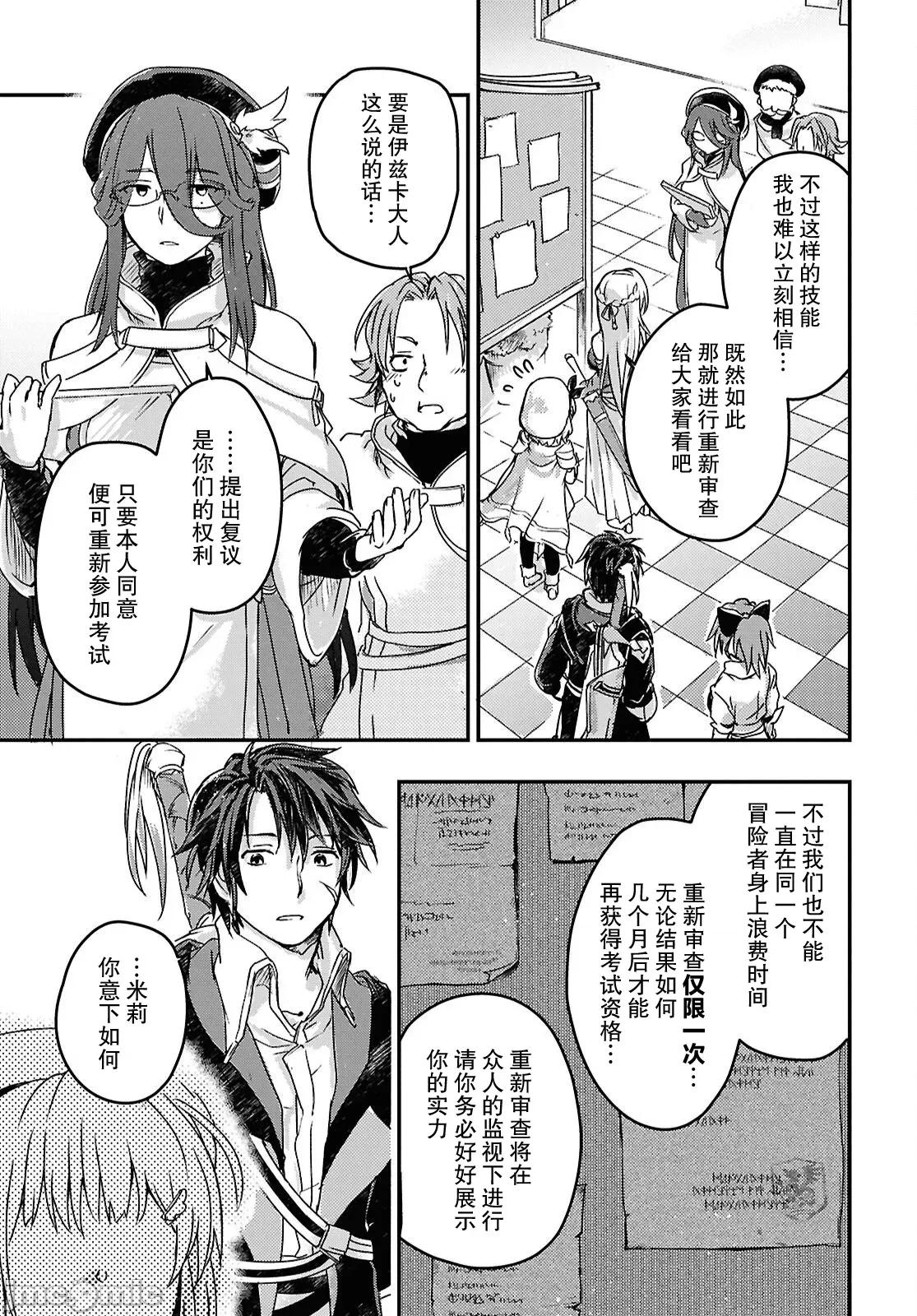 捡到被驱逐出冒险者小队的回復术士少女、培养后竟转职成最强职业！？ 捡到被驱逐出冒险者小队的回復术士少女、培养后竟转职成最强职业！？ 14 第13页