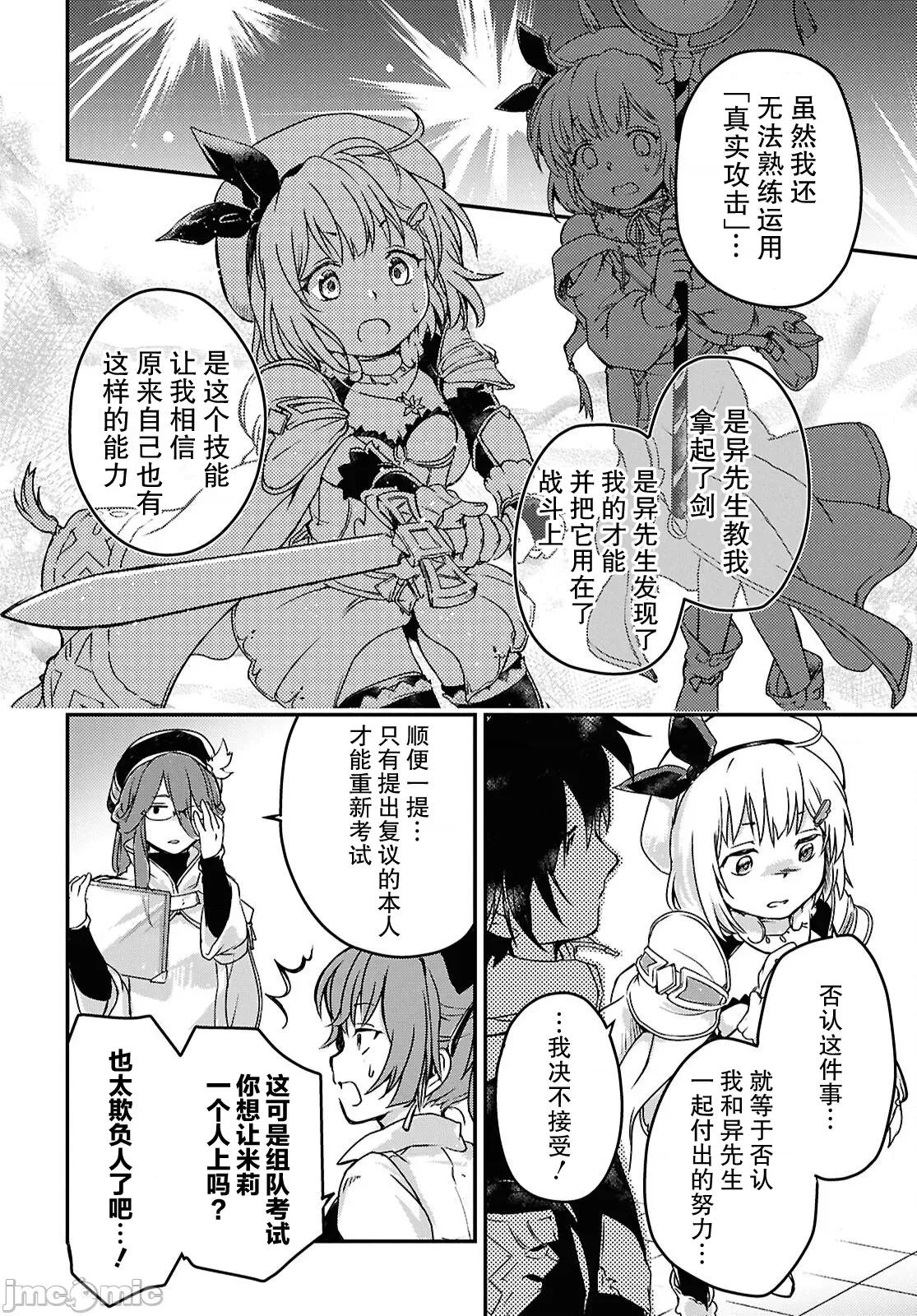 捡到被驱逐出冒险者小队的回復术士少女、培养后竟转职成最强职业！？ 捡到被驱逐出冒险者小队的回復术士少女、培养后竟转职成最强职业！？ 14 第14页