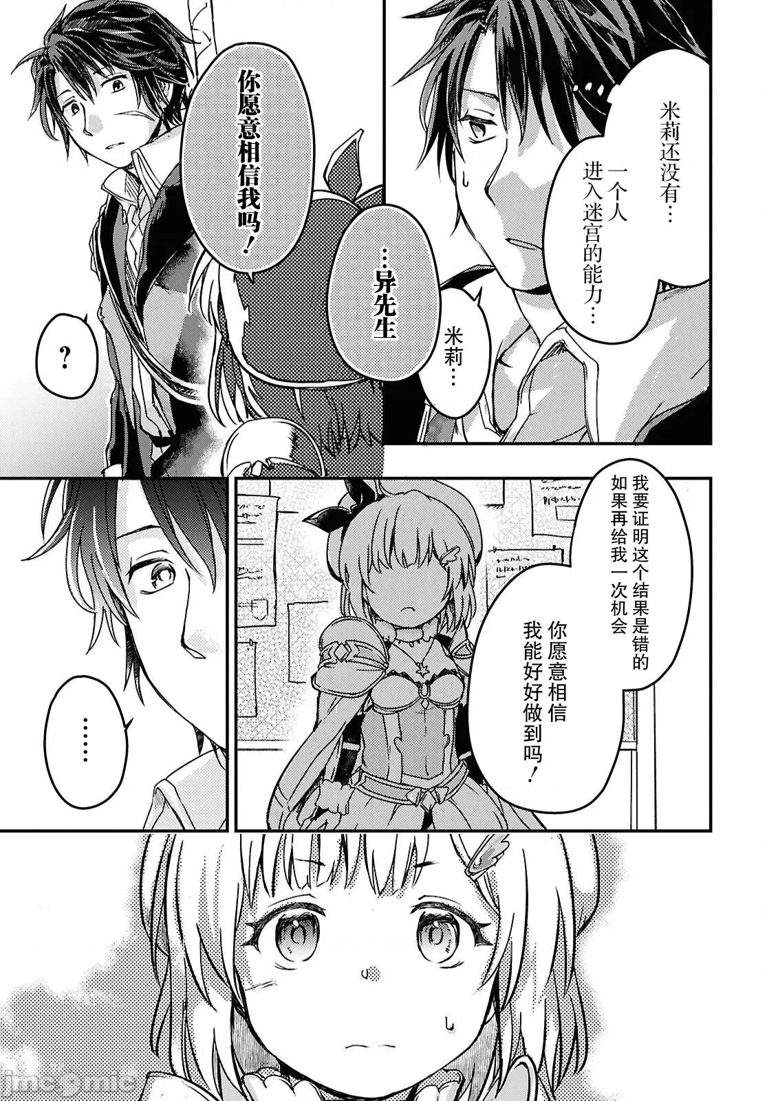 捡到被驱逐出冒险者小队的回復术士少女、培养后竟转职成最强职业！？ 捡到被驱逐出冒险者小队的回復术士少女、培养后竟转职成最强职业！？ 14 第15页