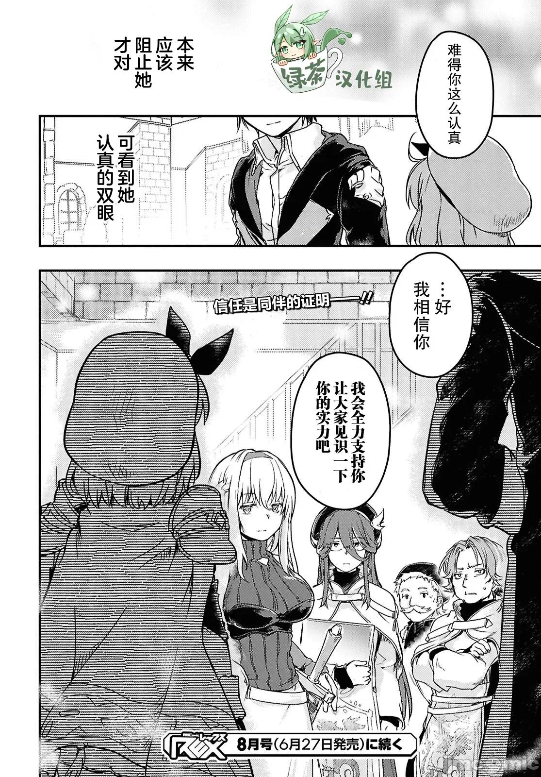 捡到被驱逐出冒险者小队的回復术士少女、培养后竟转职成最强职业！？ 捡到被驱逐出冒险者小队的回復术士少女、培养后竟转职成最强职业！？ 14 第16页