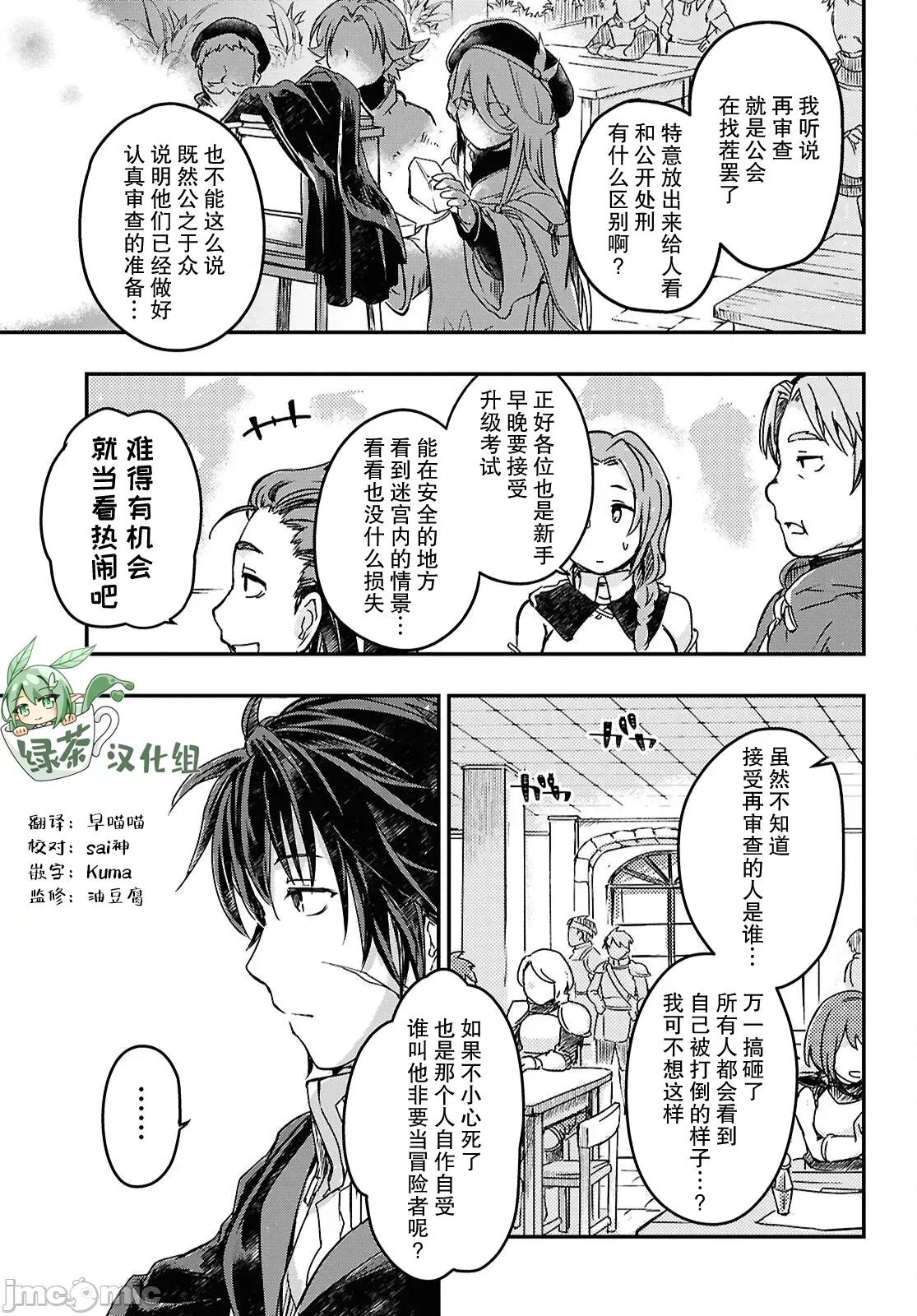 捡到被驱逐出冒险者小队的回復术士少女、培养后竟转职成最强职业！？ 捡到被驱逐出冒险者小队的回復术士少女、培养后竟转职成最强职业！？ 15 第3页