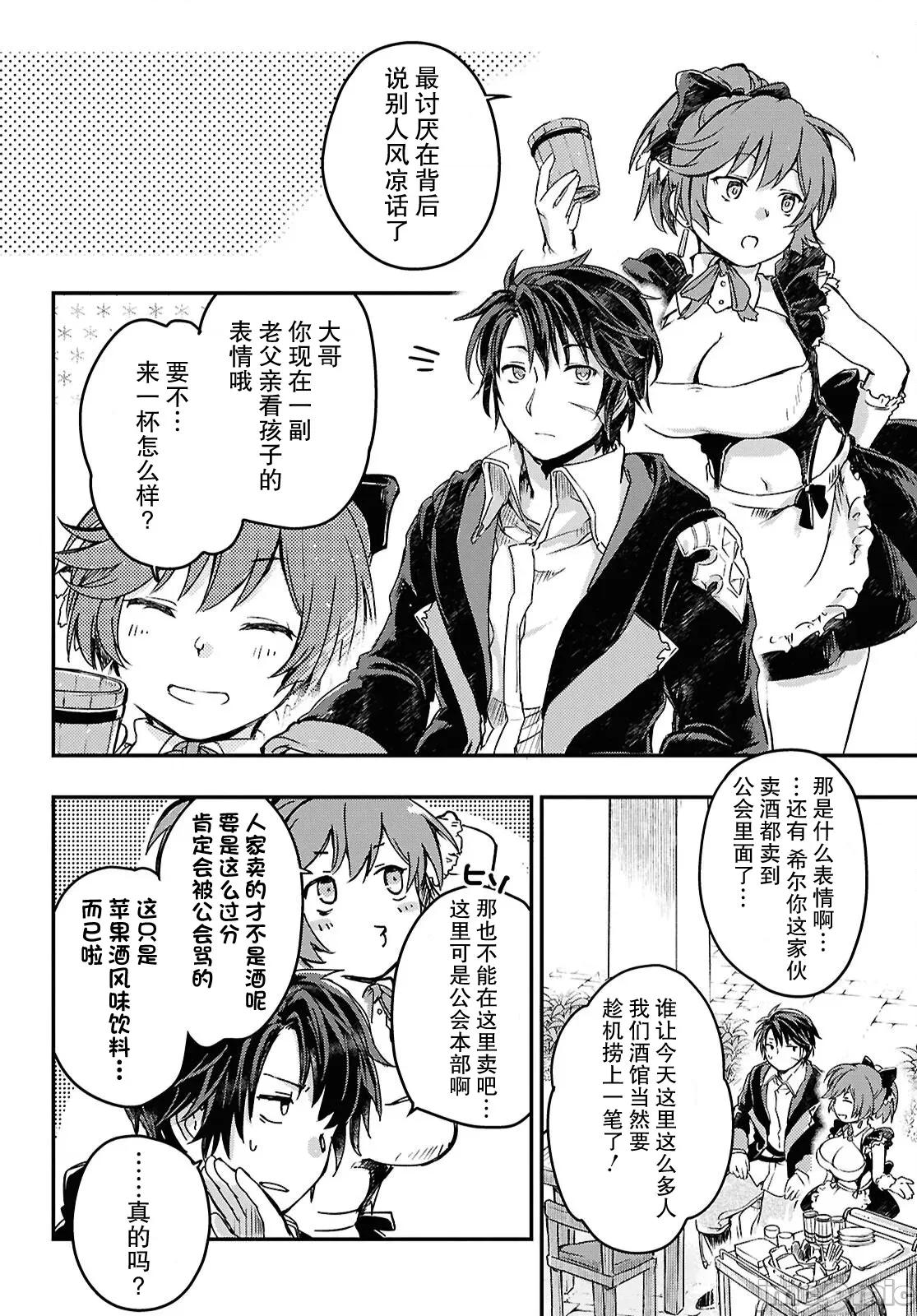 捡到被驱逐出冒险者小队的回復术士少女、培养后竟转职成最强职业！？ 捡到被驱逐出冒险者小队的回復术士少女、培养后竟转职成最强职业！？ 15 第4页