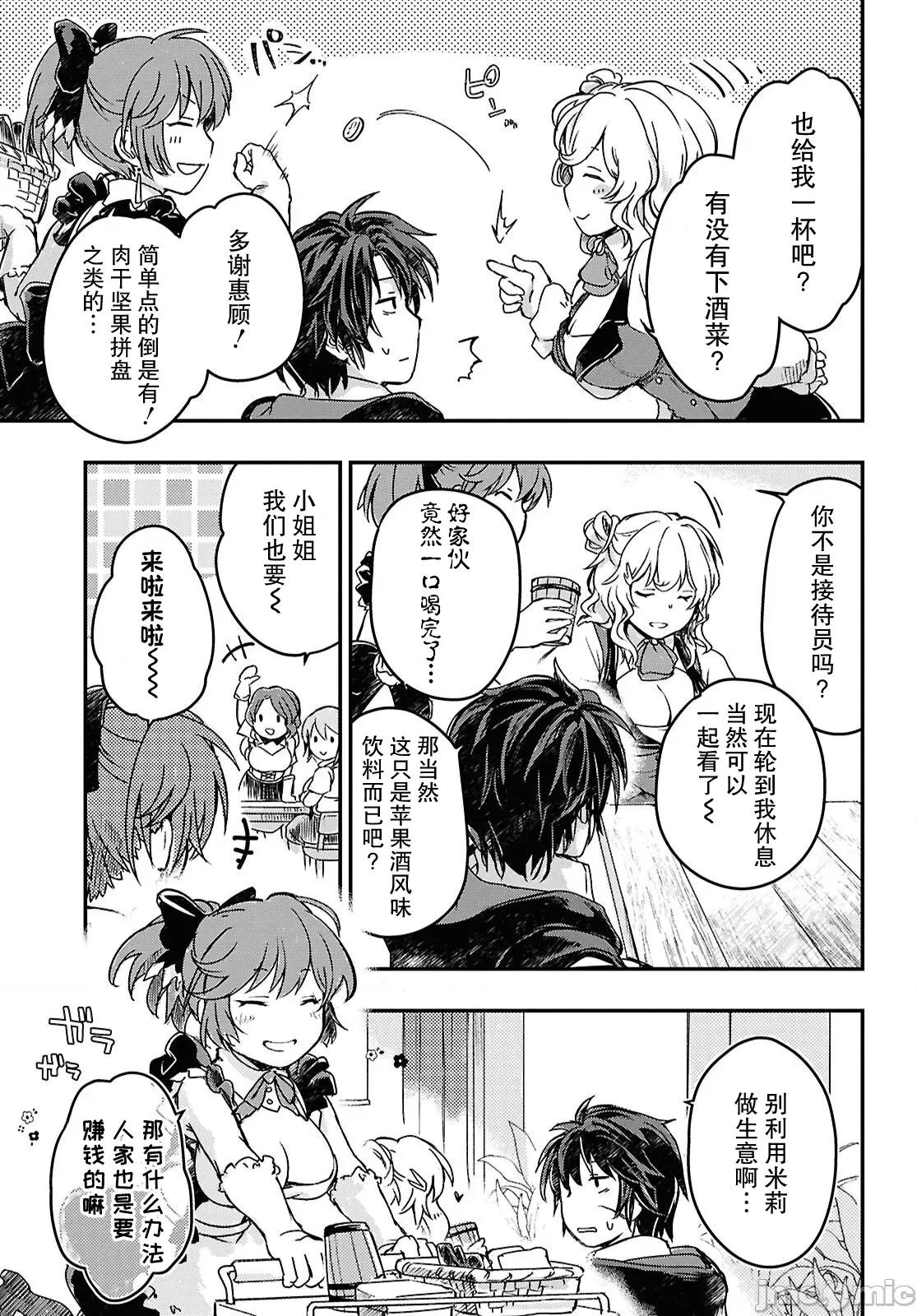 捡到被驱逐出冒险者小队的回復术士少女、培养后竟转职成最强职业！？ 捡到被驱逐出冒险者小队的回復术士少女、培养后竟转职成最强职业！？ 15 第5页