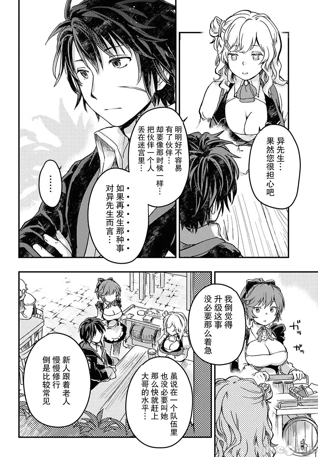 捡到被驱逐出冒险者小队的回復术士少女、培养后竟转职成最强职业！？ 捡到被驱逐出冒险者小队的回復术士少女、培养后竟转职成最强职业！？ 15 第6页