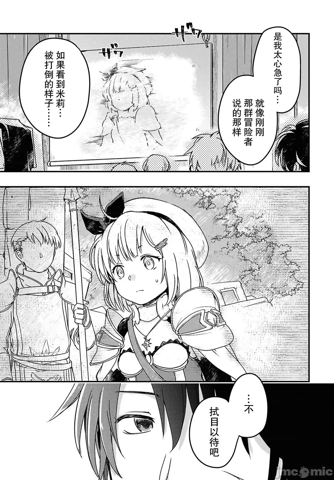 捡到被驱逐出冒险者小队的回復术士少女、培养后竟转职成最强职业！？ 捡到被驱逐出冒险者小队的回復术士少女、培养后竟转职成最强职业！？ 15 第7页
