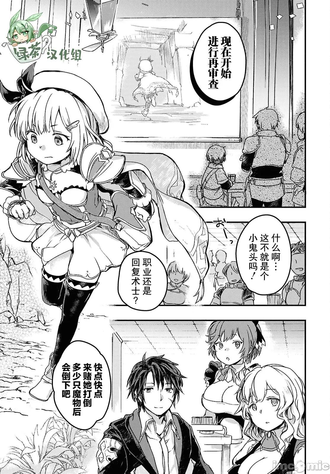 捡到被驱逐出冒险者小队的回復术士少女、培养后竟转职成最强职业！？ 捡到被驱逐出冒险者小队的回復术士少女、培养后竟转职成最强职业！？ 15 第9页