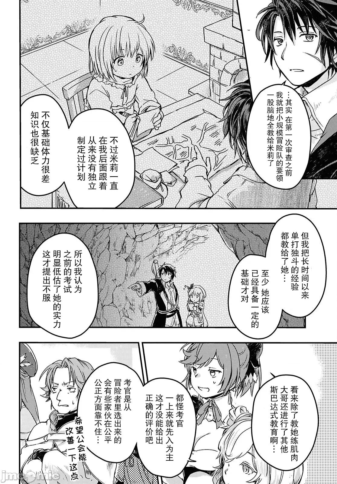 捡到被驱逐出冒险者小队的回復术士少女、培养后竟转职成最强职业！？ 捡到被驱逐出冒险者小队的回復术士少女、培养后竟转职成最强职业！？ 15 第10页