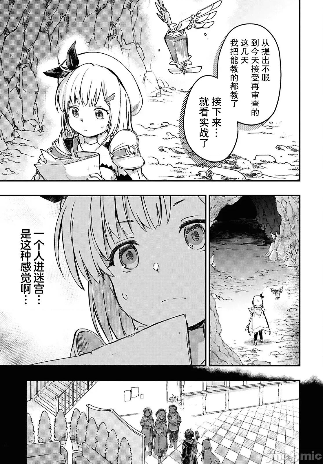 捡到被驱逐出冒险者小队的回復术士少女、培养后竟转职成最强职业！？ 捡到被驱逐出冒险者小队的回復术士少女、培养后竟转职成最强职业！？ 15 第11页