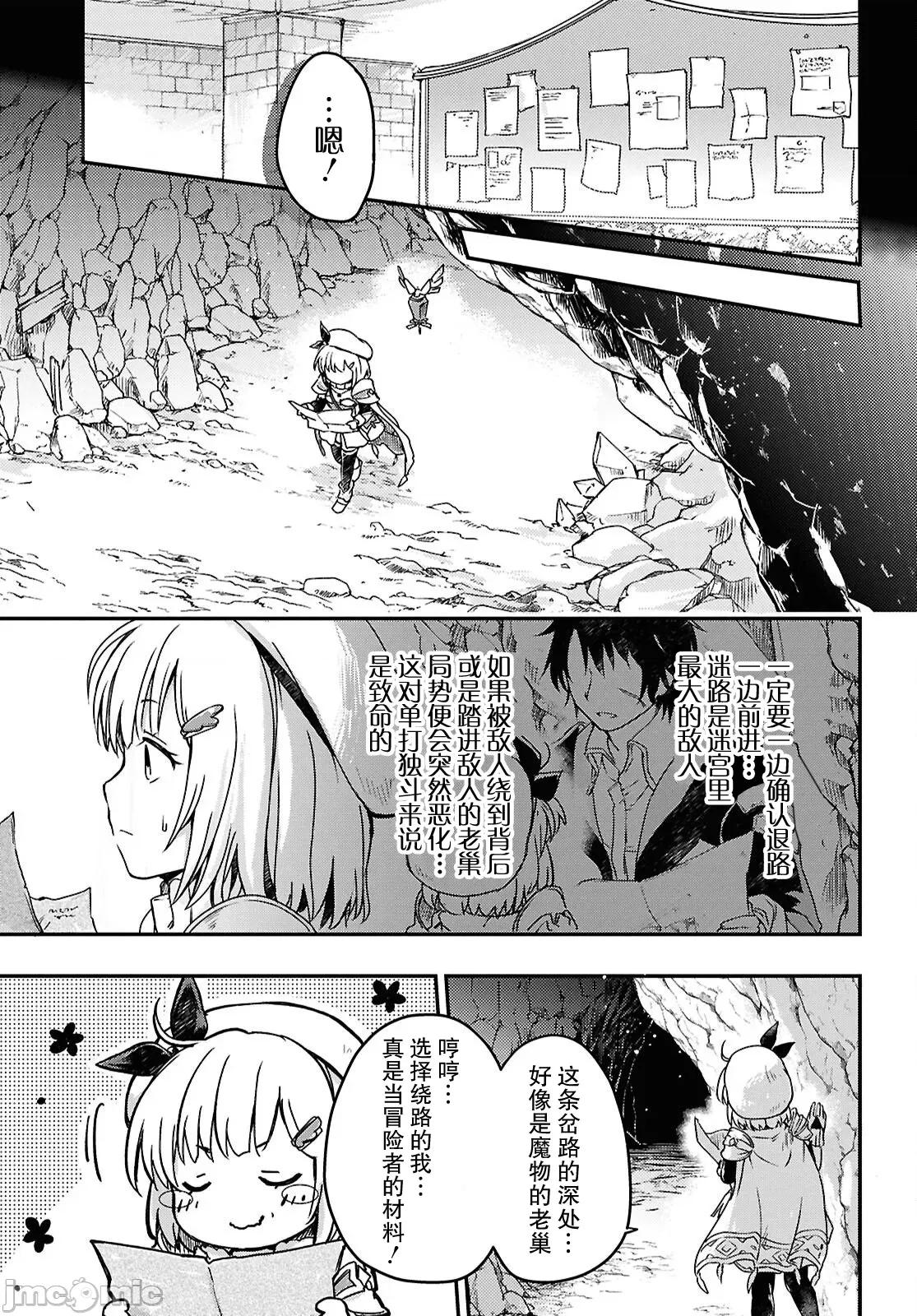 捡到被驱逐出冒险者小队的回復术士少女、培养后竟转职成最强职业！？ 捡到被驱逐出冒险者小队的回復术士少女、培养后竟转职成最强职业！？ 15 第13页