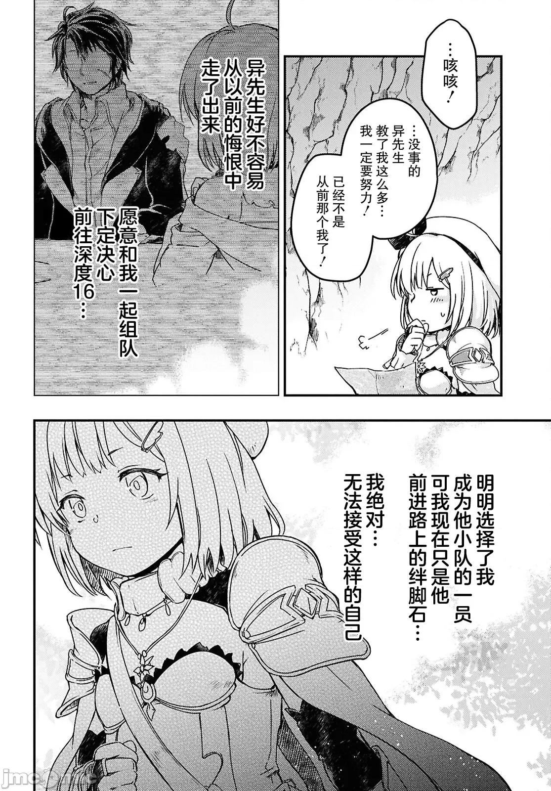 捡到被驱逐出冒险者小队的回復术士少女、培养后竟转职成最强职业！？ 捡到被驱逐出冒险者小队的回復术士少女、培养后竟转职成最强职业！？ 15 第14页
