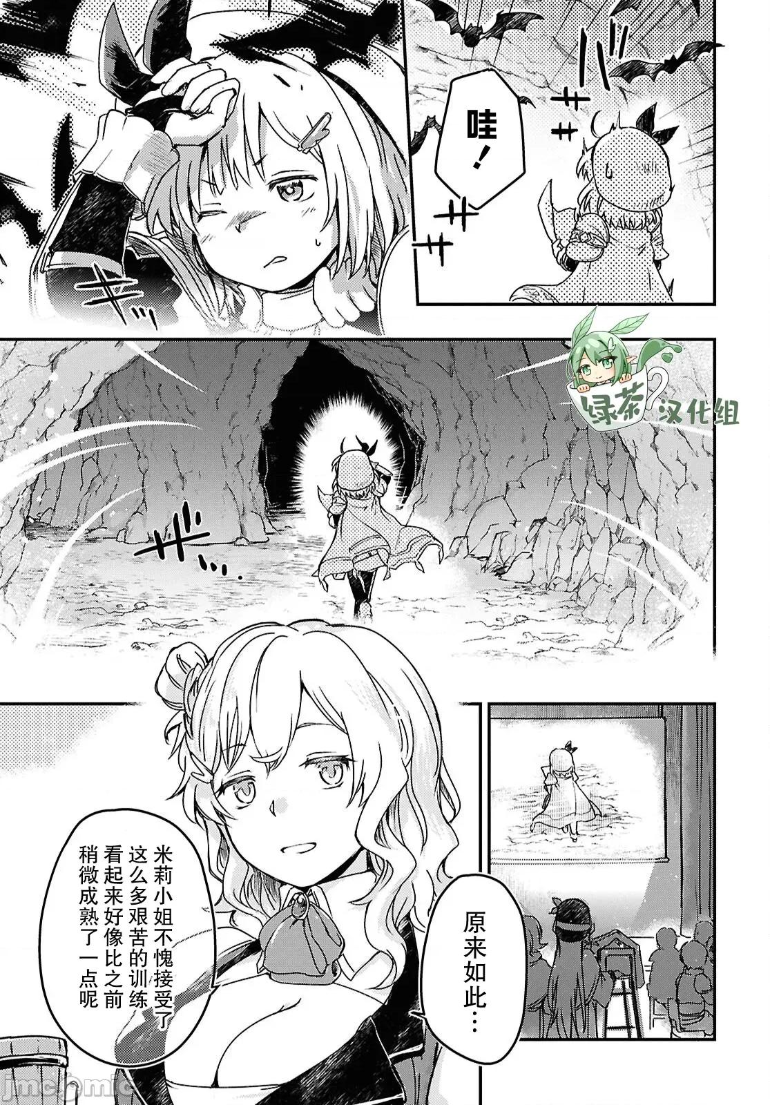 捡到被驱逐出冒险者小队的回復术士少女、培养后竟转职成最强职业！？ 捡到被驱逐出冒险者小队的回復术士少女、培养后竟转职成最强职业！？ 15 第15页