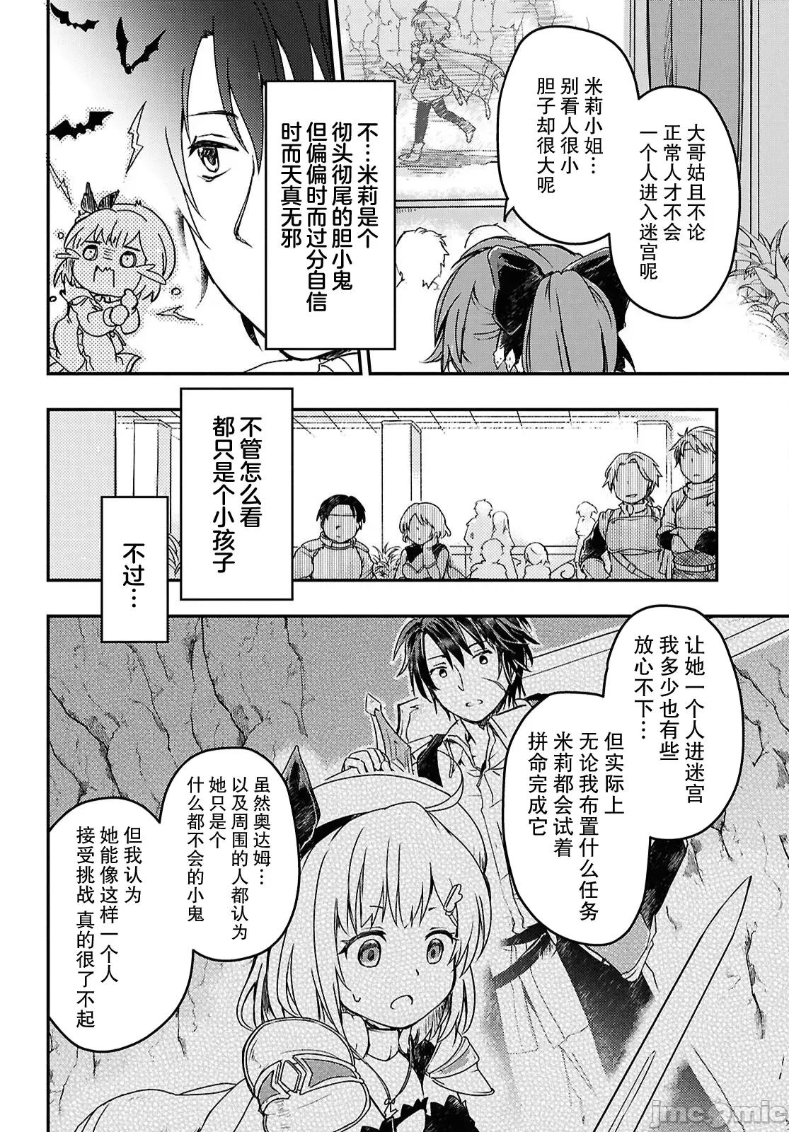 捡到被驱逐出冒险者小队的回復术士少女、培养后竟转职成最强职业！？ 捡到被驱逐出冒险者小队的回復术士少女、培养后竟转职成最强职业！？ 15 第16页