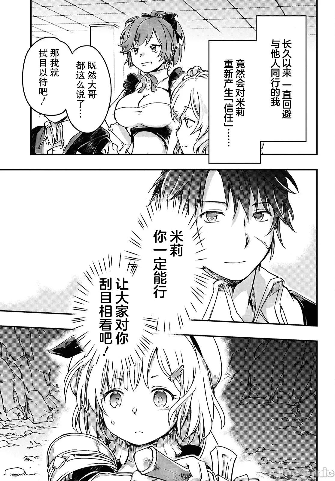 捡到被驱逐出冒险者小队的回復术士少女、培养后竟转职成最强职业！？ 捡到被驱逐出冒险者小队的回復术士少女、培养后竟转职成最强职业！？ 15 第17页