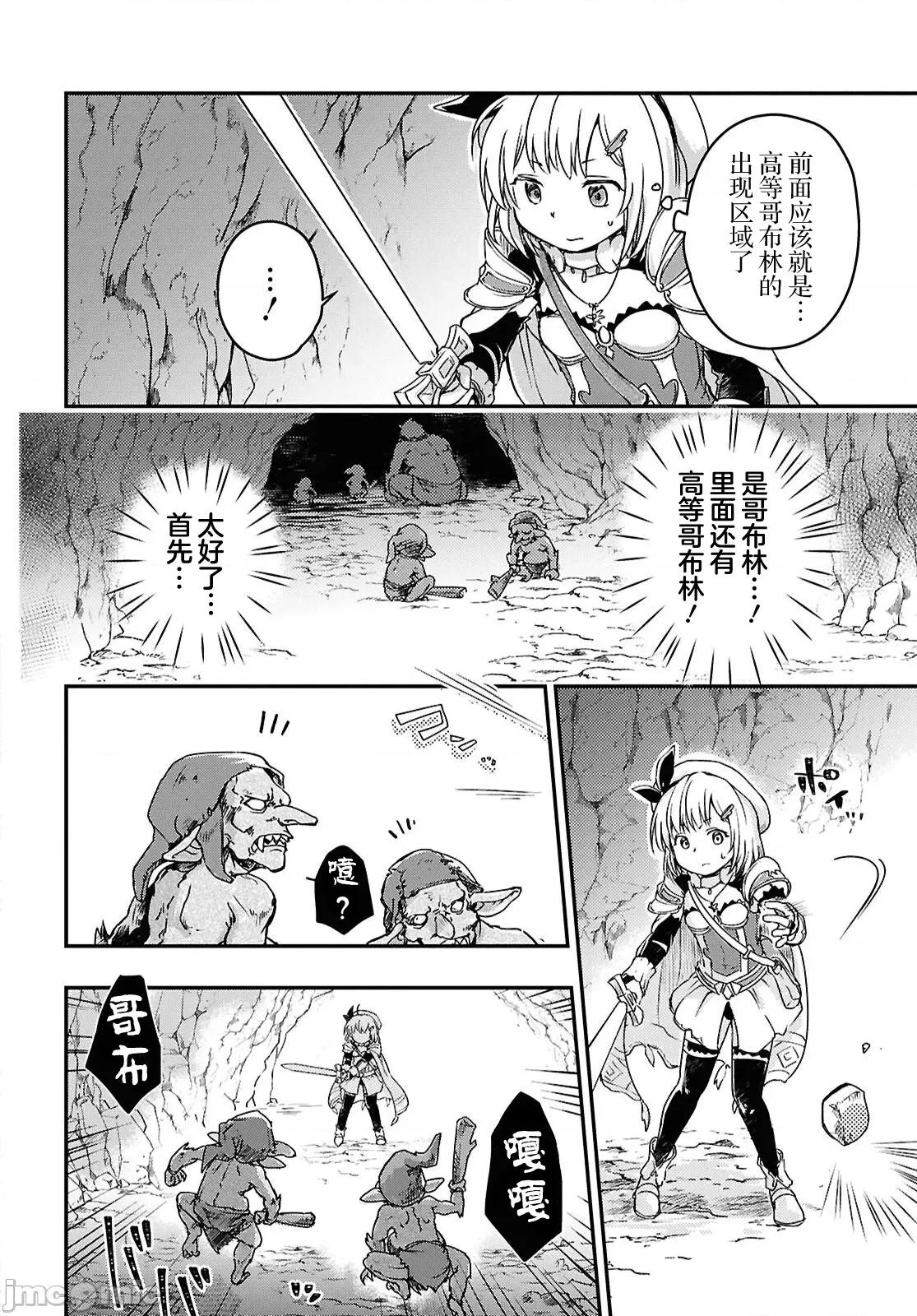 捡到被驱逐出冒险者小队的回復术士少女、培养后竟转职成最强职业！？ 捡到被驱逐出冒险者小队的回復术士少女、培养后竟转职成最强职业！？ 15 第18页