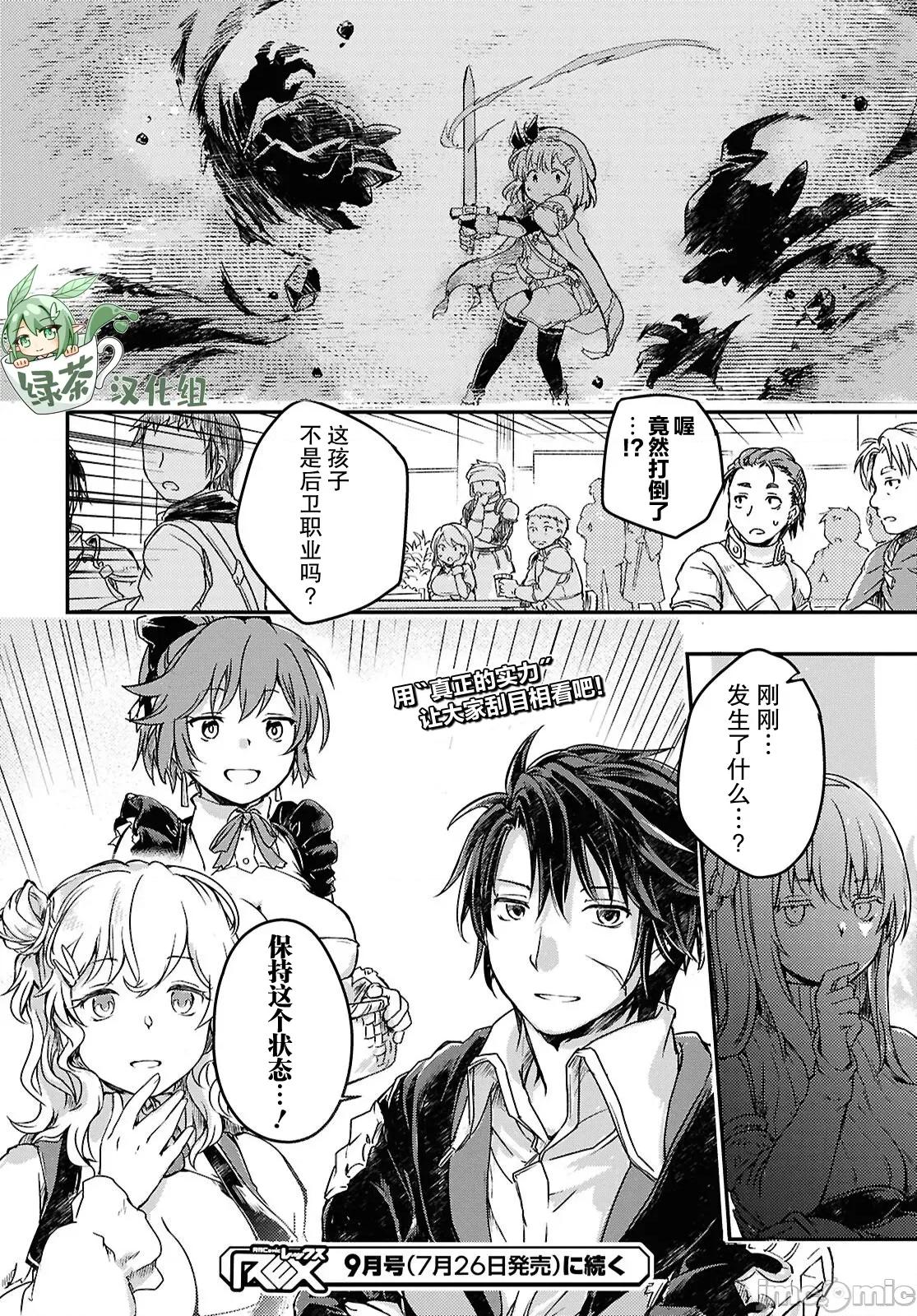 捡到被驱逐出冒险者小队的回復术士少女、培养后竟转职成最强职业！？ 捡到被驱逐出冒险者小队的回復术士少女、培养后竟转职成最强职业！？ 15 第20页