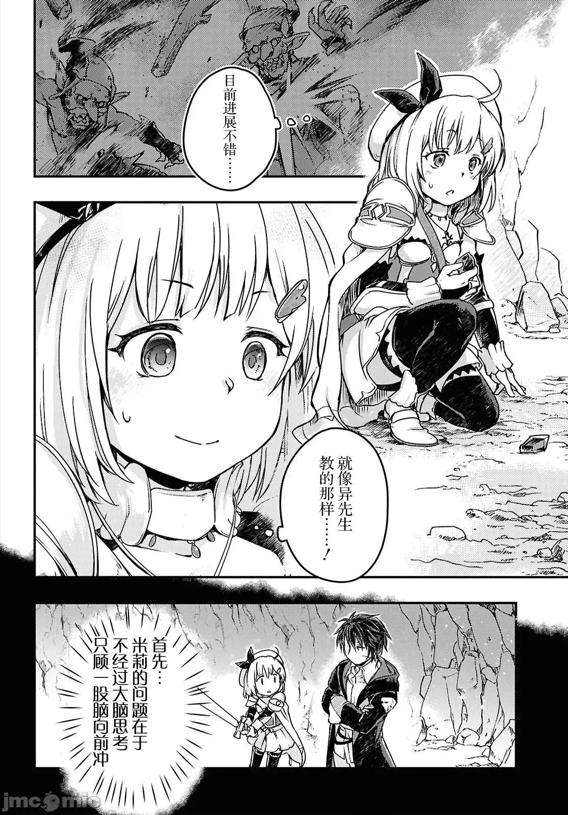 捡到被驱逐出冒险者小队的回復术士少女、培养后竟转职成最强职业！？ 捡到被驱逐出冒险者小队的回復术士少女、培养后竟转职成最强职业！？ 16 第2页