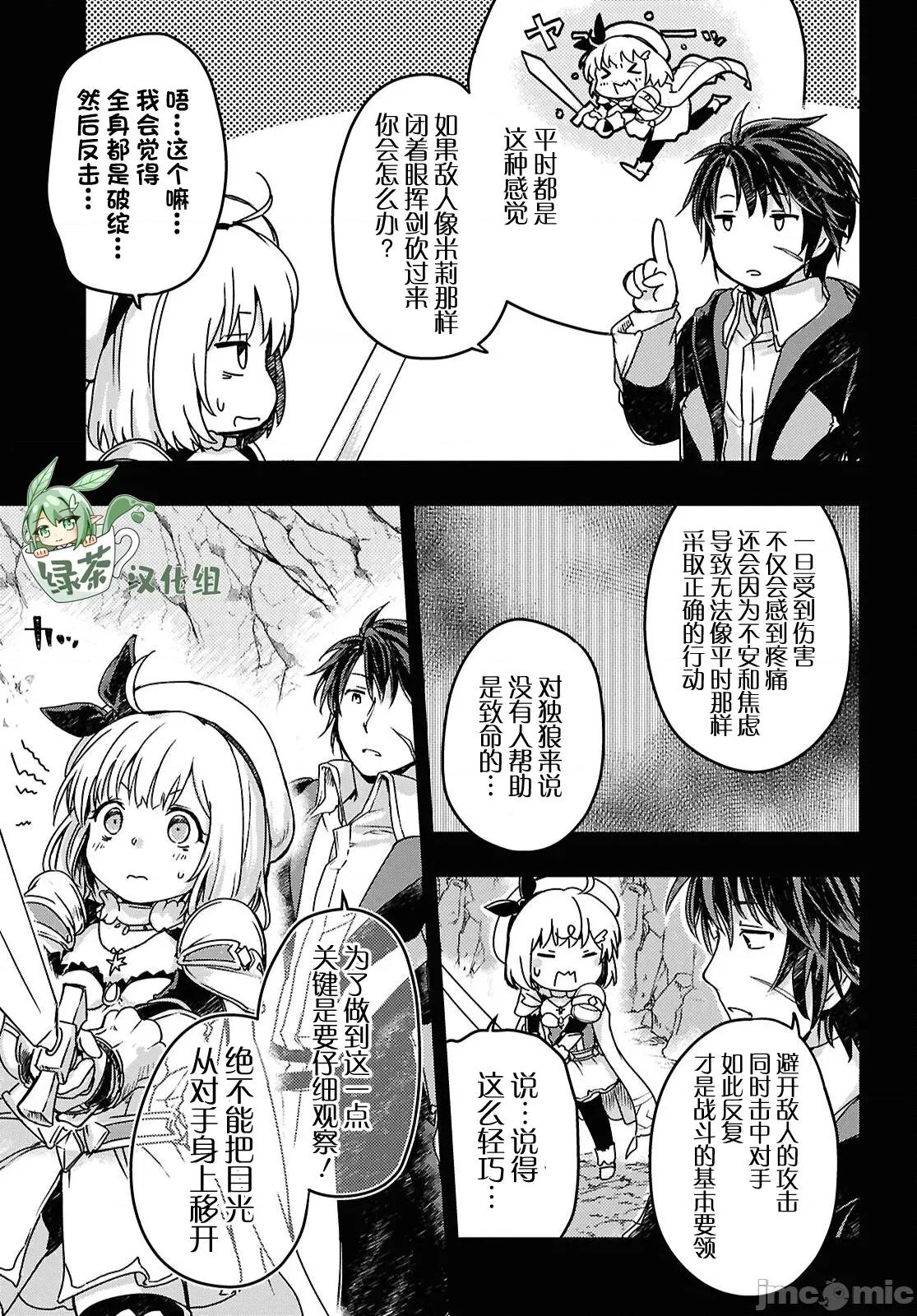 捡到被驱逐出冒险者小队的回復术士少女、培养后竟转职成最强职业！？ 捡到被驱逐出冒险者小队的回復术士少女、培养后竟转职成最强职业！？ 16 第3页