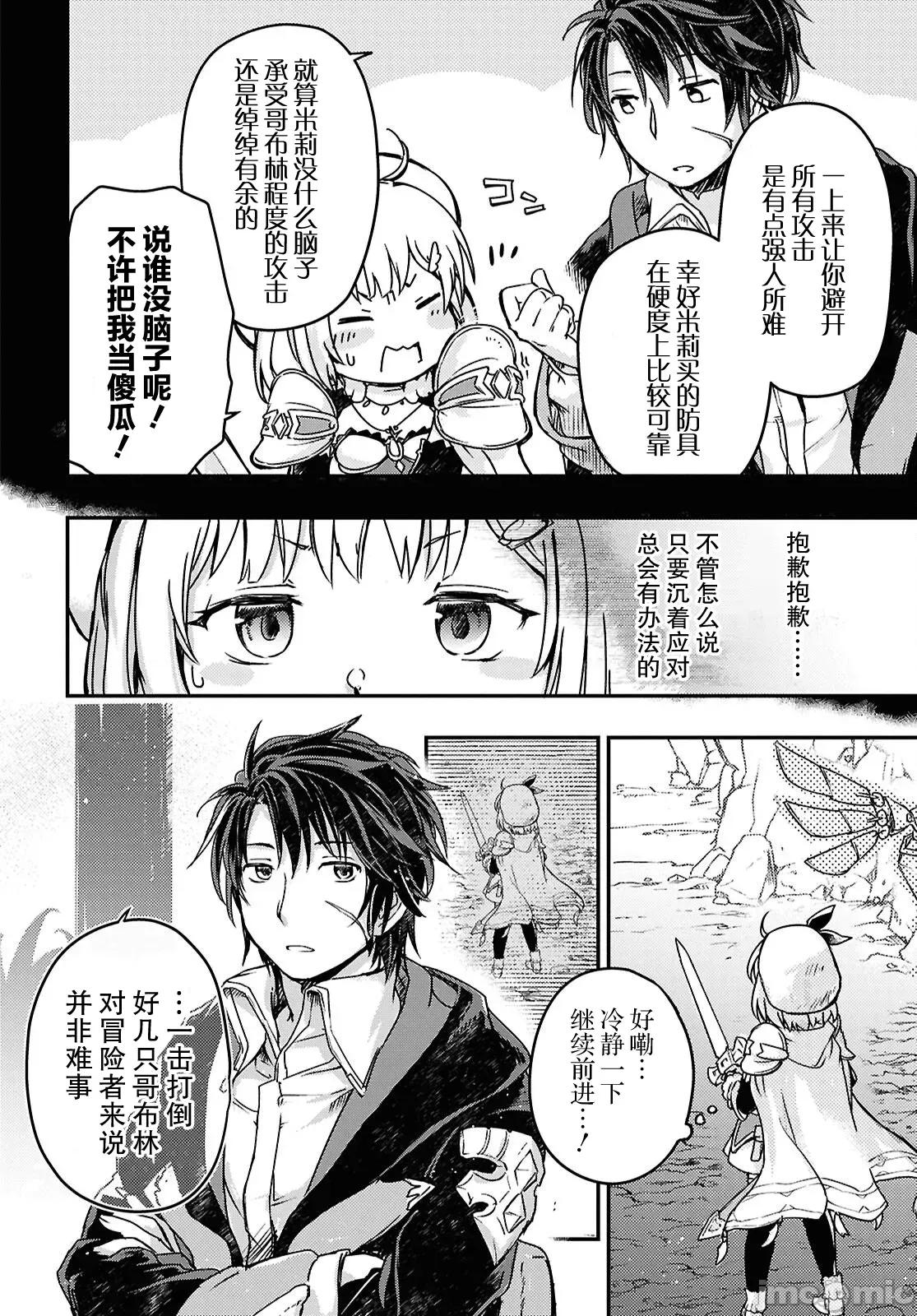 捡到被驱逐出冒险者小队的回復术士少女、培养后竟转职成最强职业！？ 捡到被驱逐出冒险者小队的回復术士少女、培养后竟转职成最强职业！？ 16 第4页
