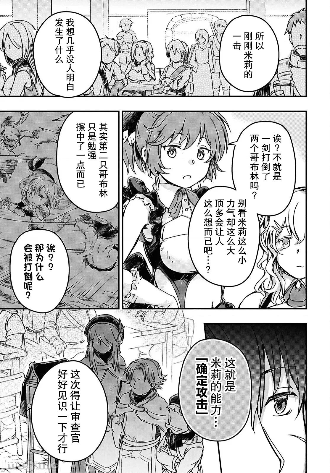 捡到被驱逐出冒险者小队的回復术士少女、培养后竟转职成最强职业！？ 捡到被驱逐出冒险者小队的回復术士少女、培养后竟转职成最强职业！？ 16 第5页