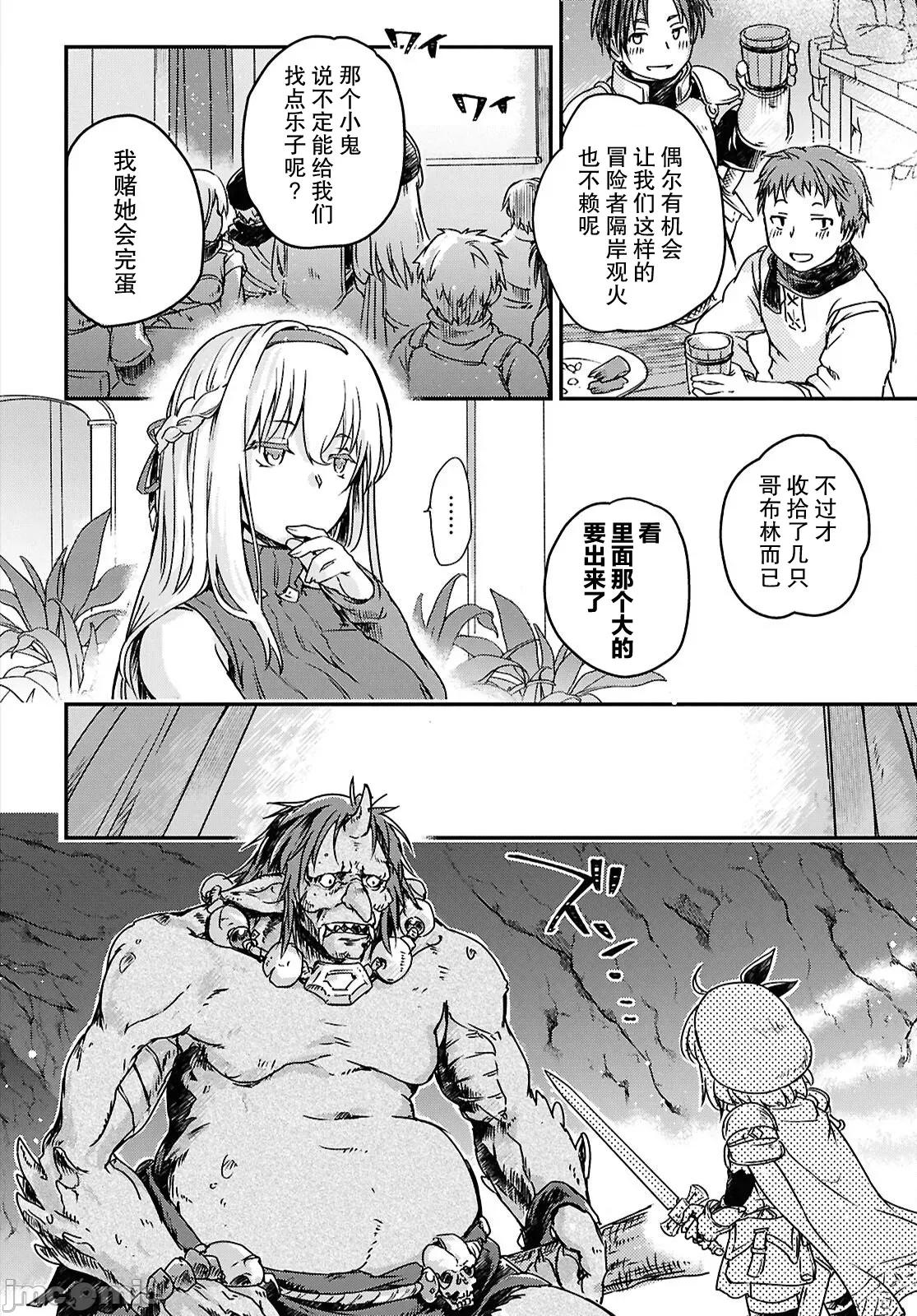 捡到被驱逐出冒险者小队的回復术士少女、培养后竟转职成最强职业！？ 捡到被驱逐出冒险者小队的回復术士少女、培养后竟转职成最强职业！？ 16 第6页