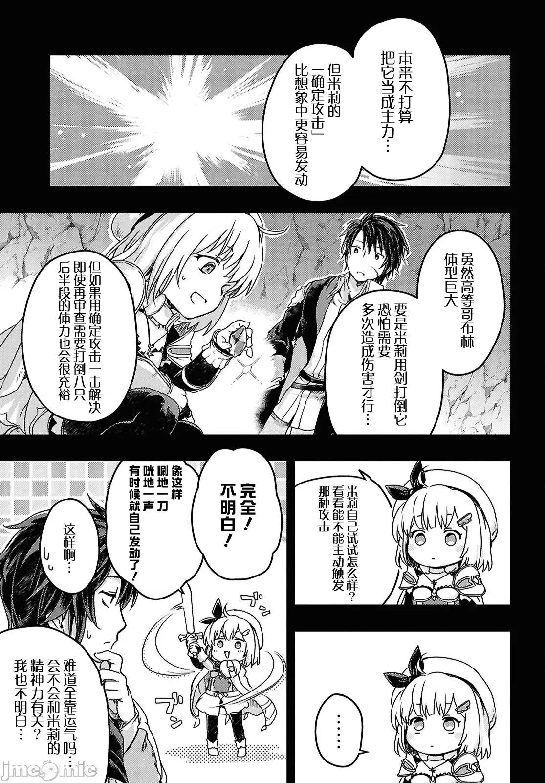 捡到被驱逐出冒险者小队的回復术士少女、培养后竟转职成最强职业！？ 捡到被驱逐出冒险者小队的回復术士少女、培养后竟转职成最强职业！？ 16 第7页