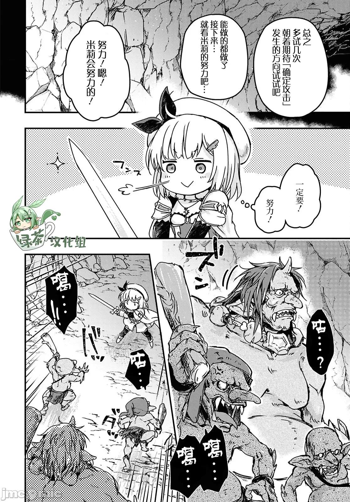 捡到被驱逐出冒险者小队的回復术士少女、培养后竟转职成最强职业！？ 捡到被驱逐出冒险者小队的回復术士少女、培养后竟转职成最强职业！？ 16 第8页