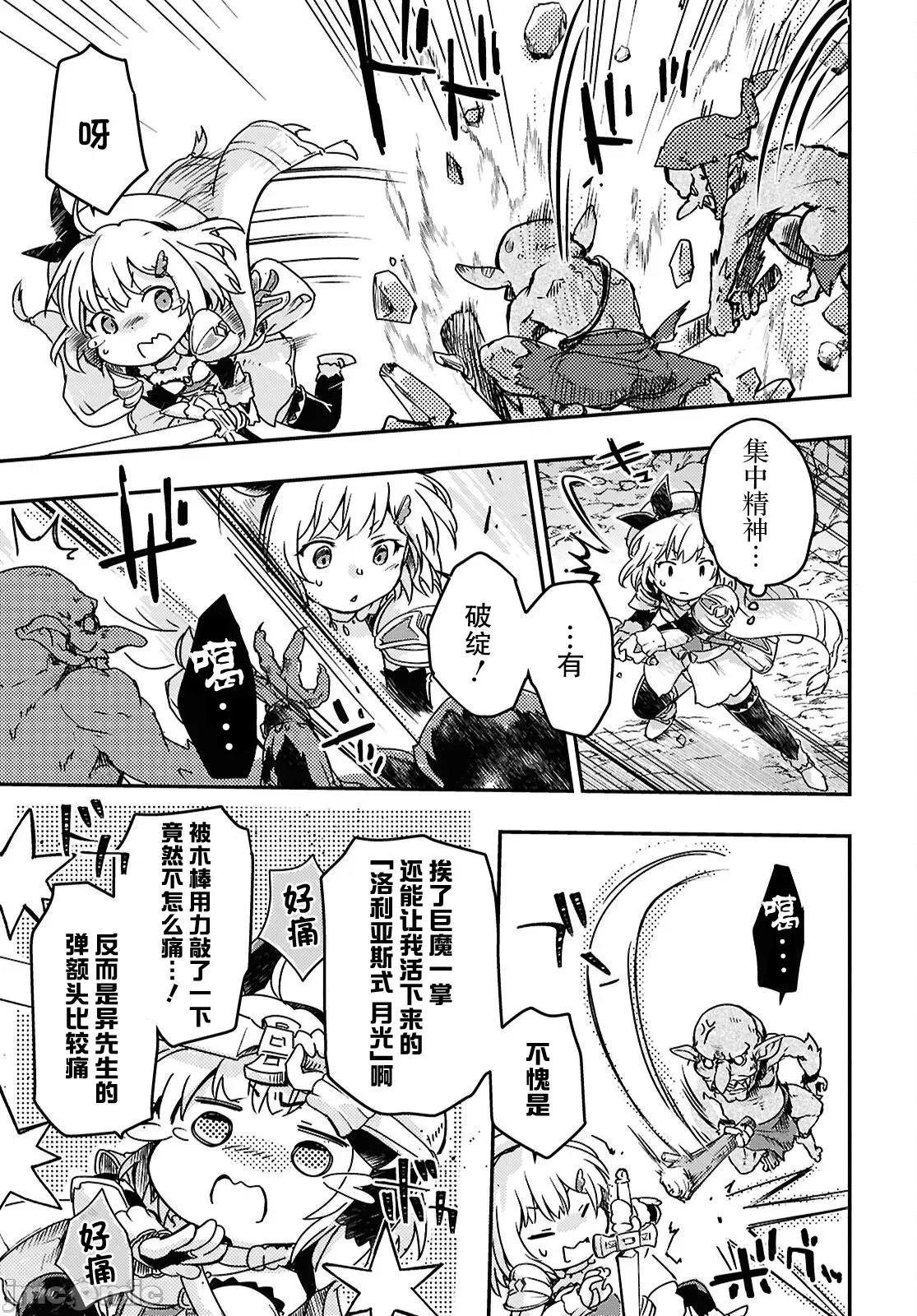 捡到被驱逐出冒险者小队的回復术士少女、培养后竟转职成最强职业！？ 捡到被驱逐出冒险者小队的回復术士少女、培养后竟转职成最强职业！？ 16 第9页