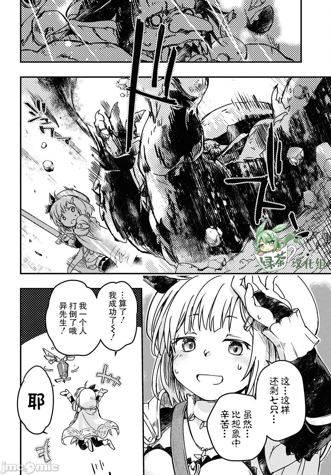 捡到被驱逐出冒险者小队的回復术士少女、培养后竟转职成最强职业！？ 捡到被驱逐出冒险者小队的回復术士少女、培养后竟转职成最强职业！？ 16 第13页