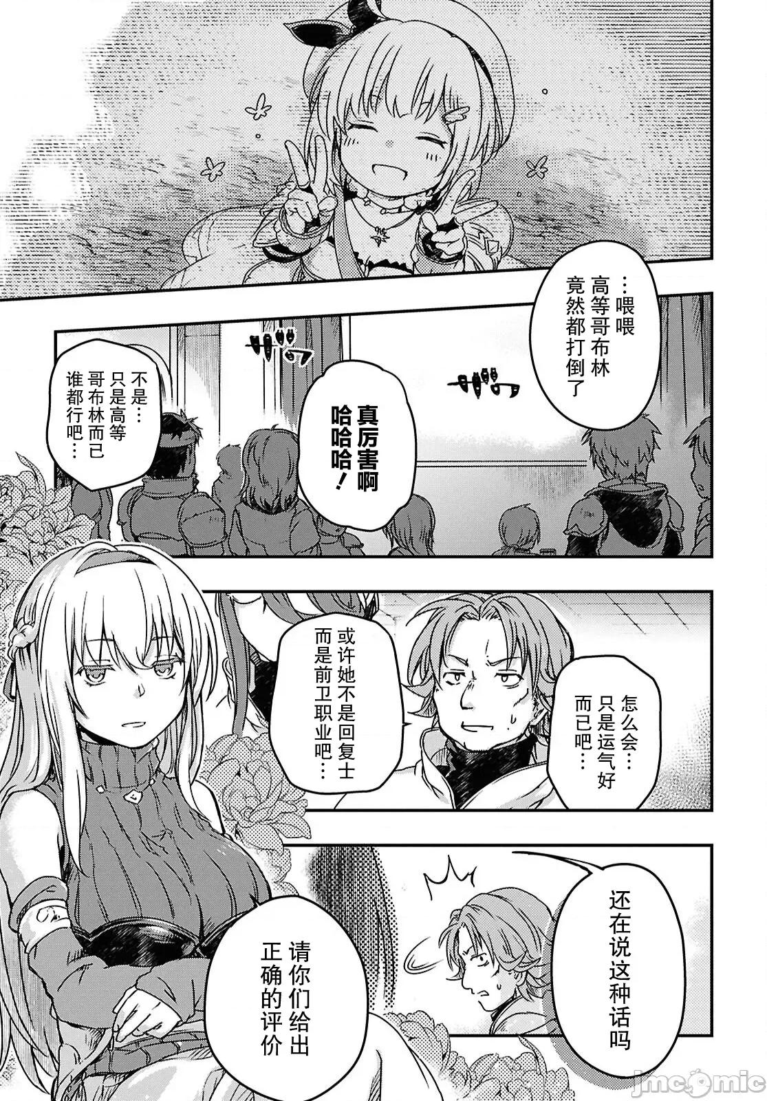 捡到被驱逐出冒险者小队的回復术士少女、培养后竟转职成最强职业！？ 捡到被驱逐出冒险者小队的回復术士少女、培养后竟转职成最强职业！？ 16 第14页