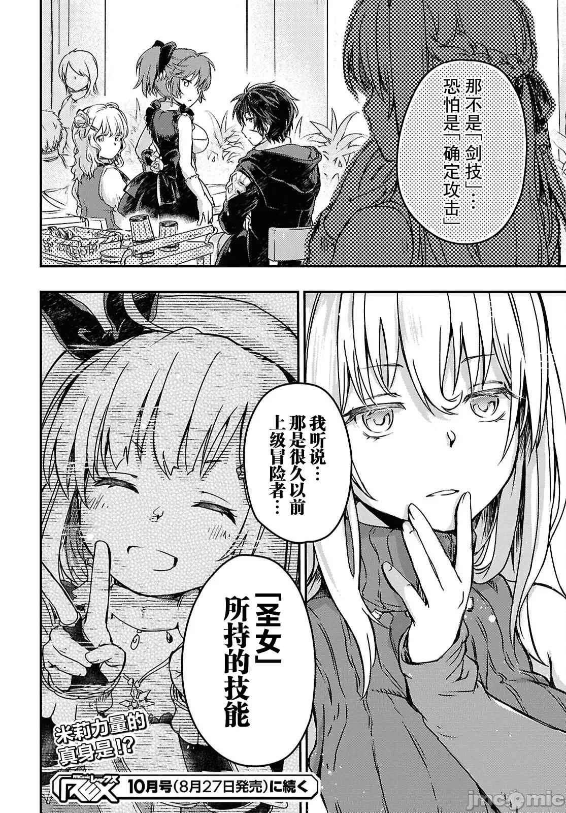 捡到被驱逐出冒险者小队的回復术士少女、培养后竟转职成最强职业！？ 捡到被驱逐出冒险者小队的回復术士少女、培养后竟转职成最强职业！？ 16 第15页