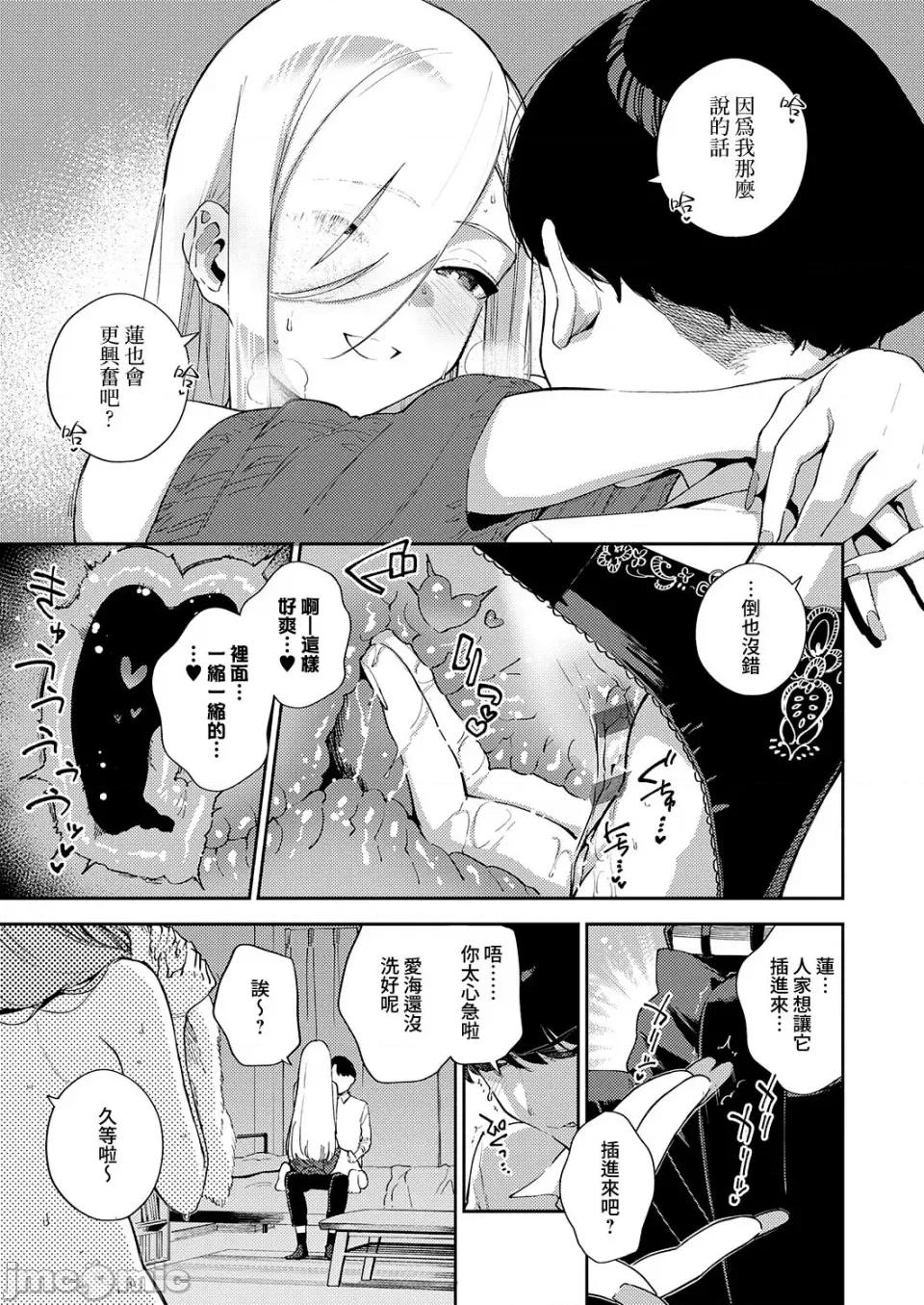 ビター・スイート・コンプレックス [ヘリを] ビター・スイート・コンプレックス [梦之行踪汉化组] [DL版] [整合／次序修改] 第10页
