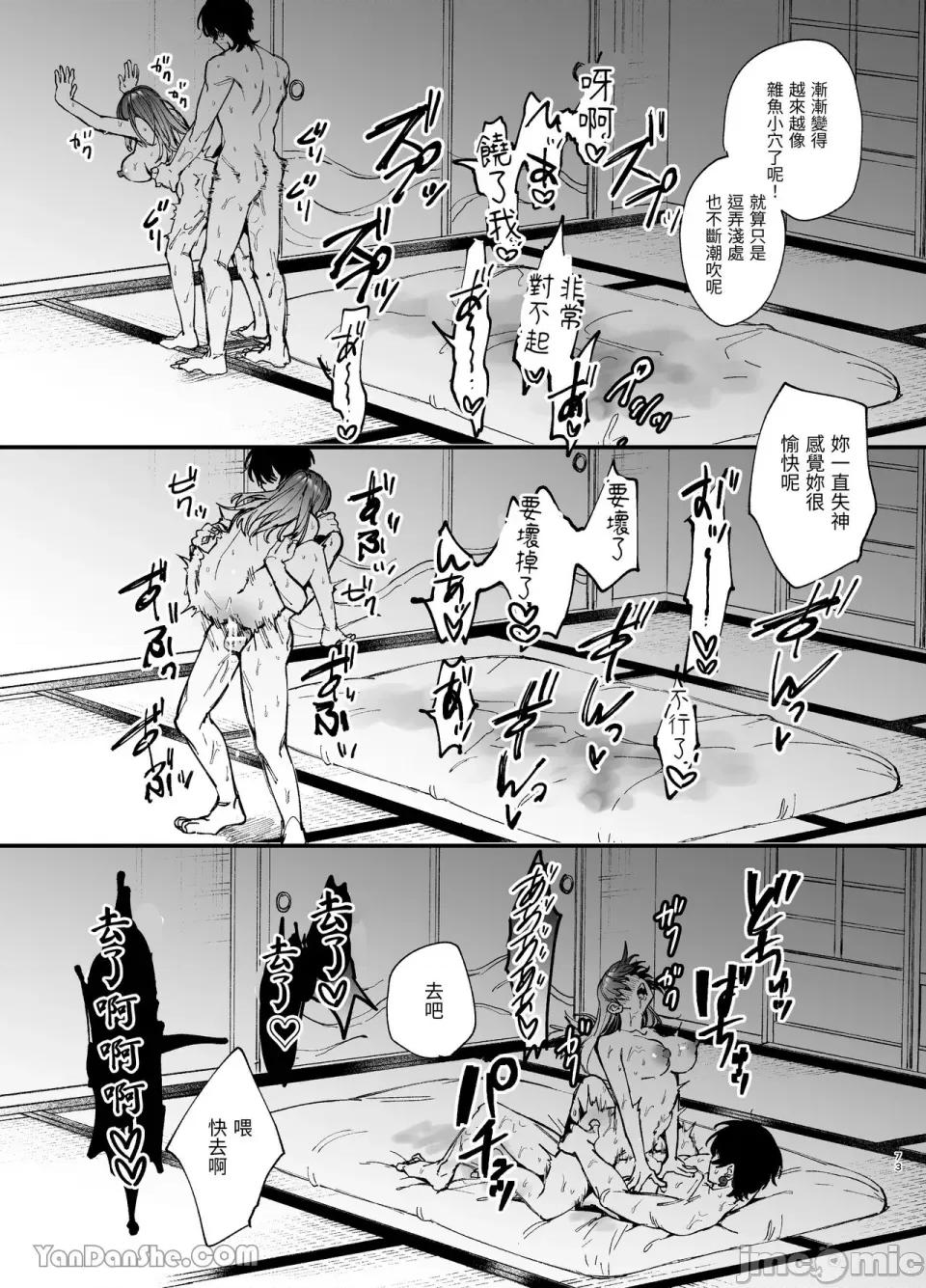 直到我被最强软饭人渣驱魔师莲君幹瘫为止 直到我被最强软饭人渣驱魔师莲君幹瘫为止-2 第73页