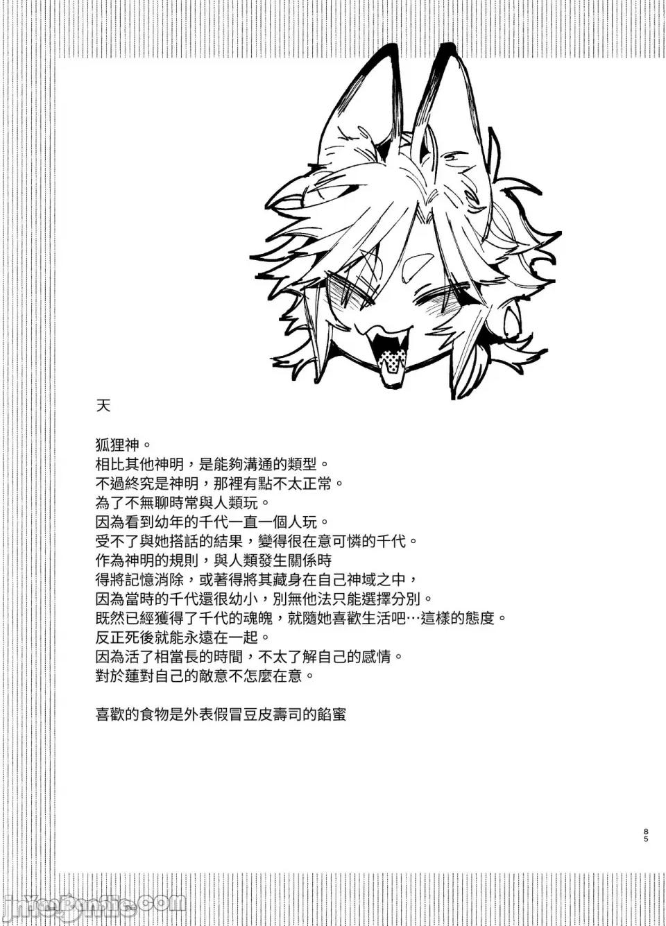 直到我被最强软饭人渣驱魔师莲君幹瘫为止 直到我被最强软饭人渣驱魔师莲君幹瘫为止-2 第85页