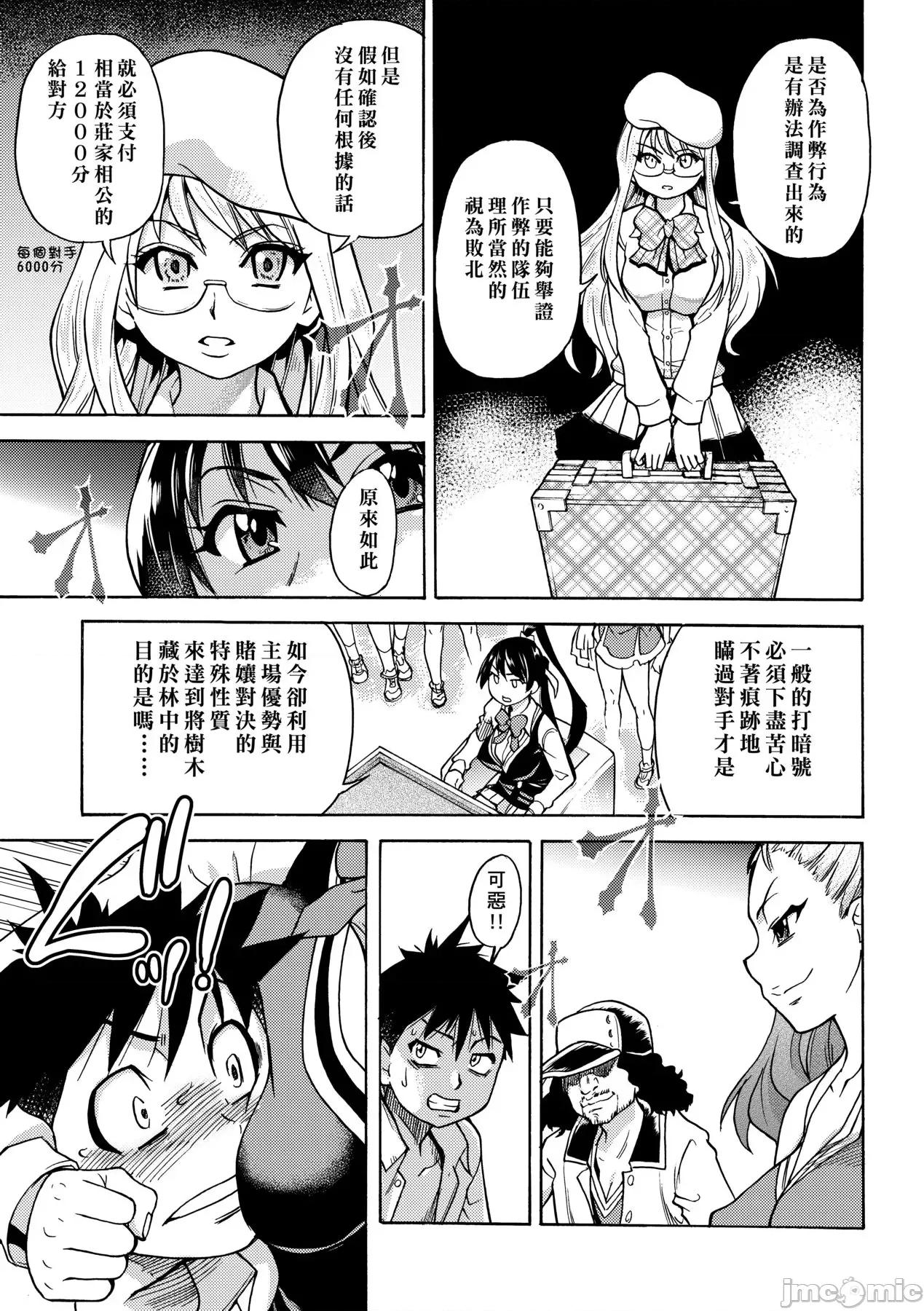 ピスはめ！下 [师走の翁] ピスはめ！下 [中国翻译] [无修正] [DL版] 第61页