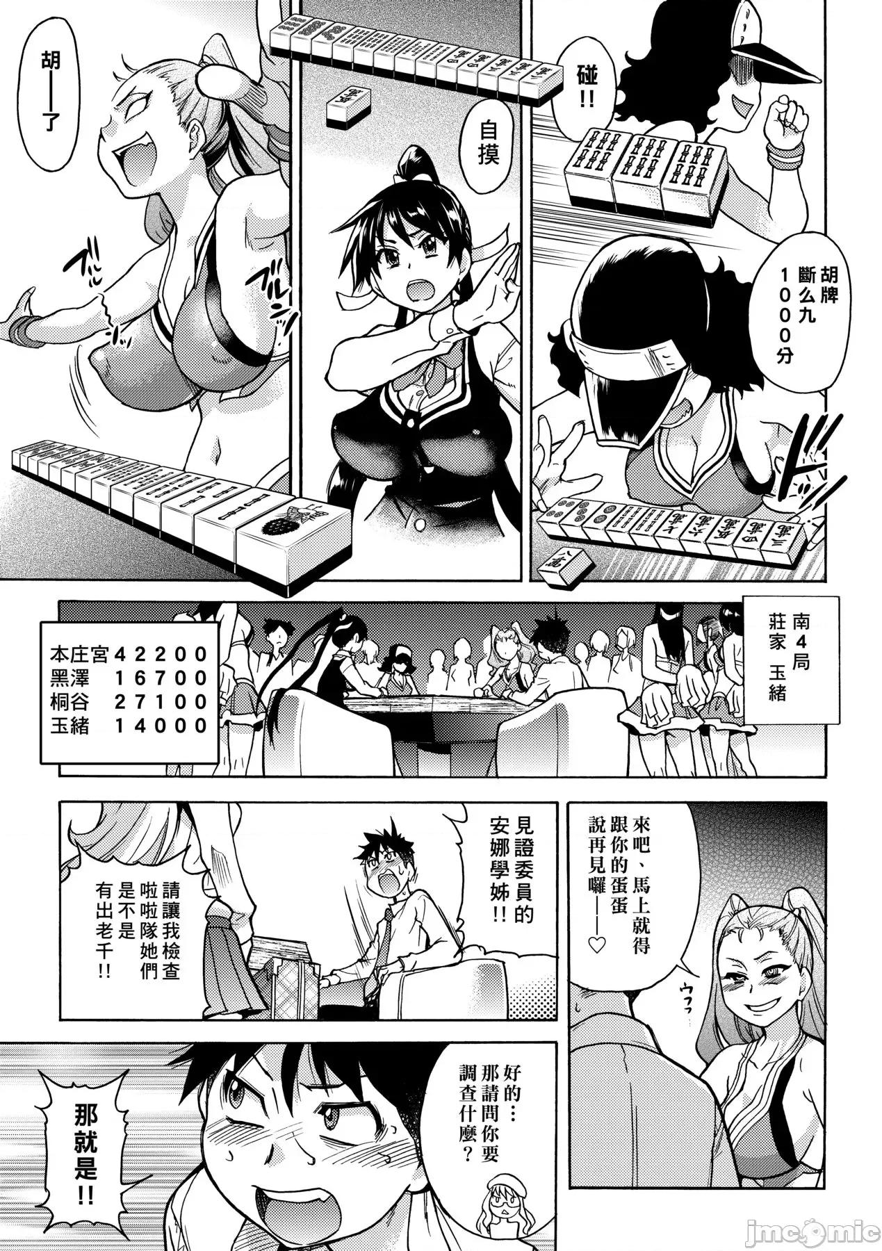 ピスはめ！下 [师走の翁] ピスはめ！下 [中国翻译] [无修正] [DL版] 第63页