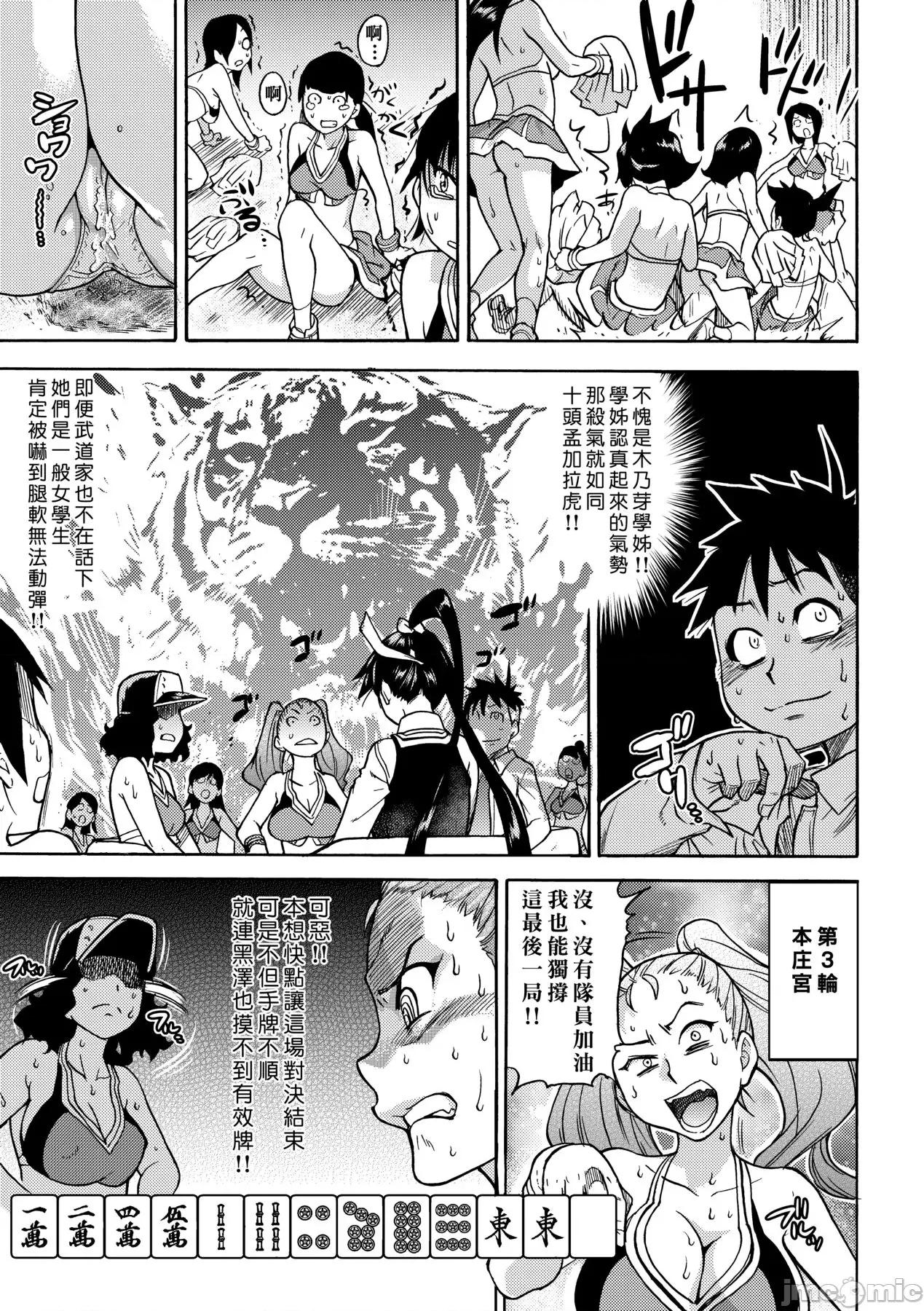 ピスはめ！下 [师走の翁] ピスはめ！下 [中国翻译] [无修正] [DL版] 第67页