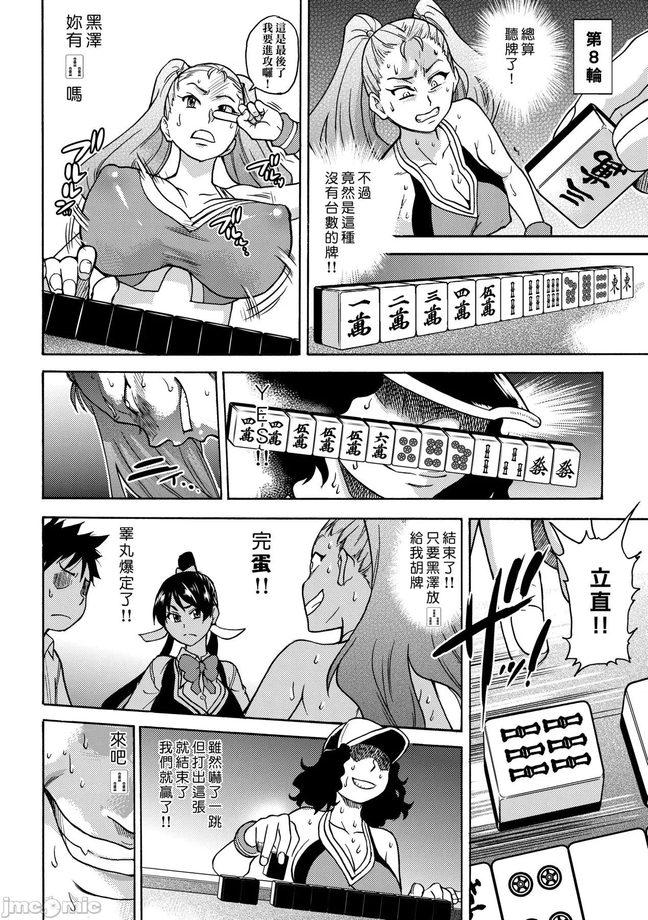 ピスはめ！下 [师走の翁] ピスはめ！下 [中国翻译] [无修正] [DL版] 第68页