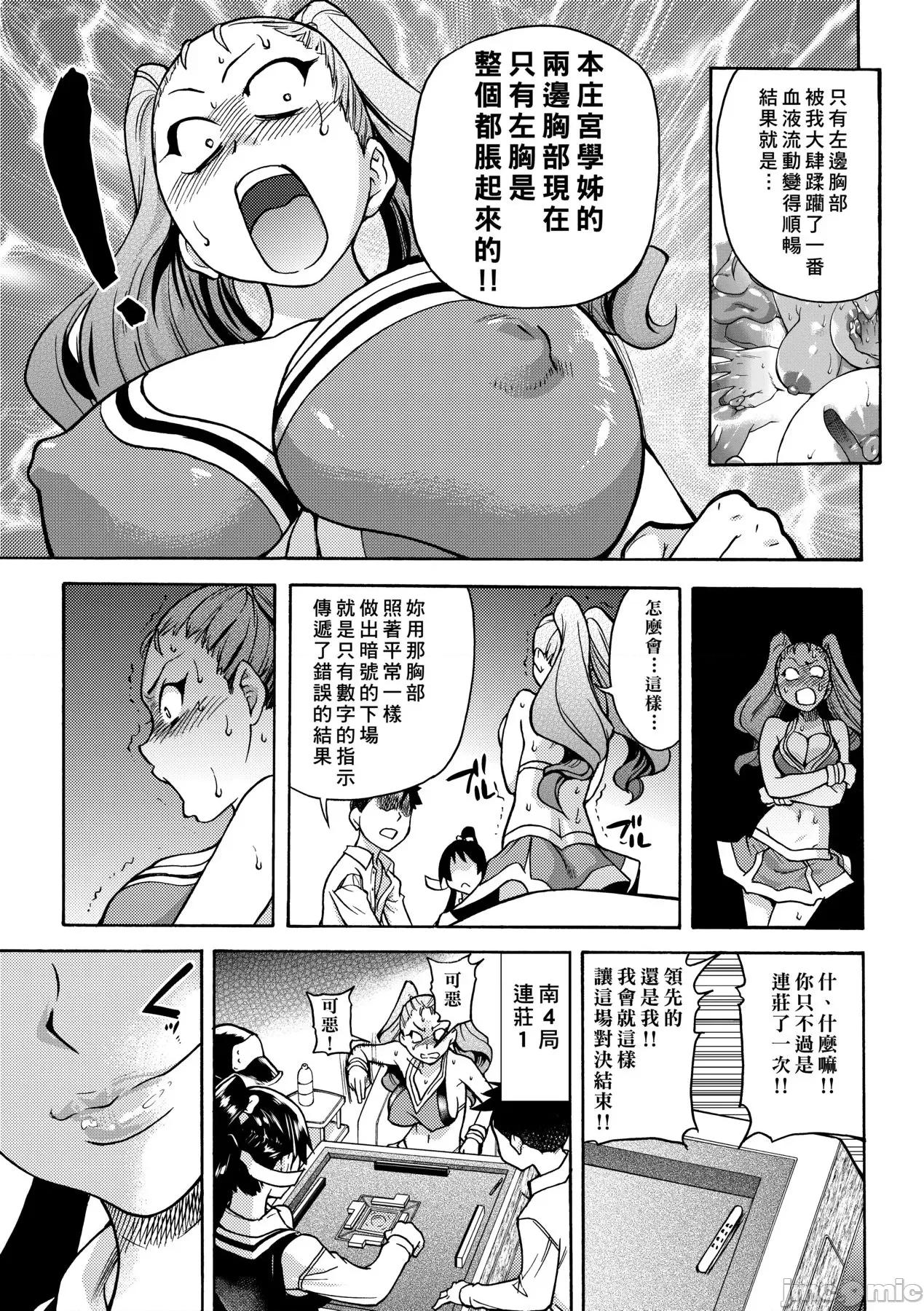 ピスはめ！下 [师走の翁] ピスはめ！下 [中国翻译] [无修正] [DL版] 第71页
