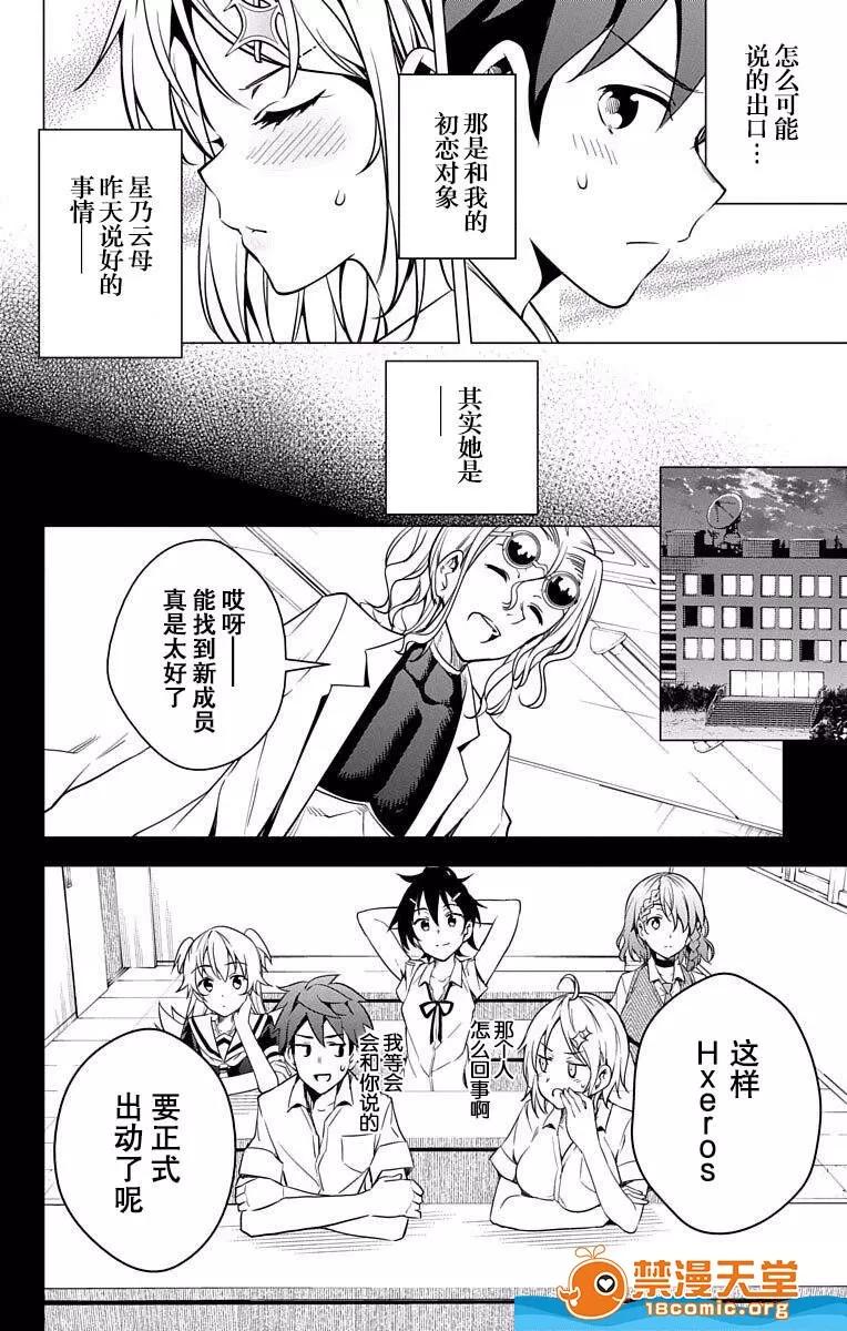 弩级战队HXEROS 弩级战队HXEROS [きただりょうま] ド级编队エグゼロス セミカラー版 第102页