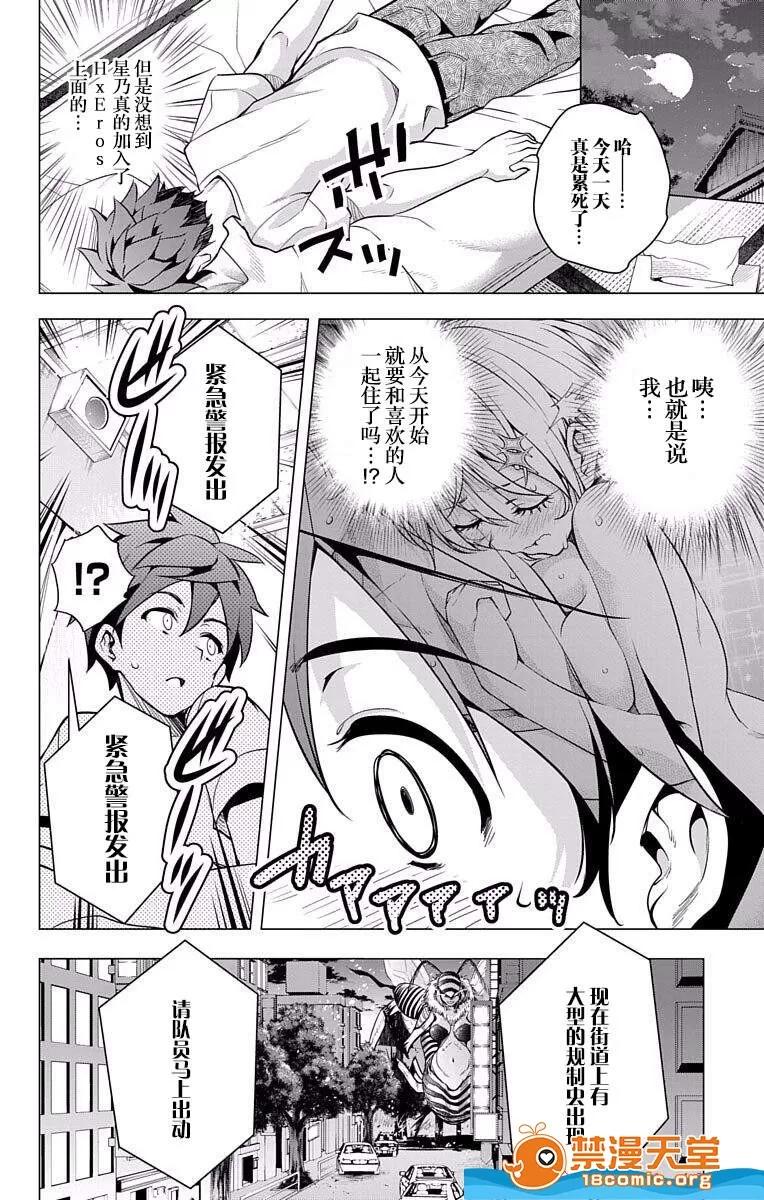 弩级战队HXEROS 弩级战队HXEROS [きただりょうま] ド级编队エグゼロス セミカラー版 第136页