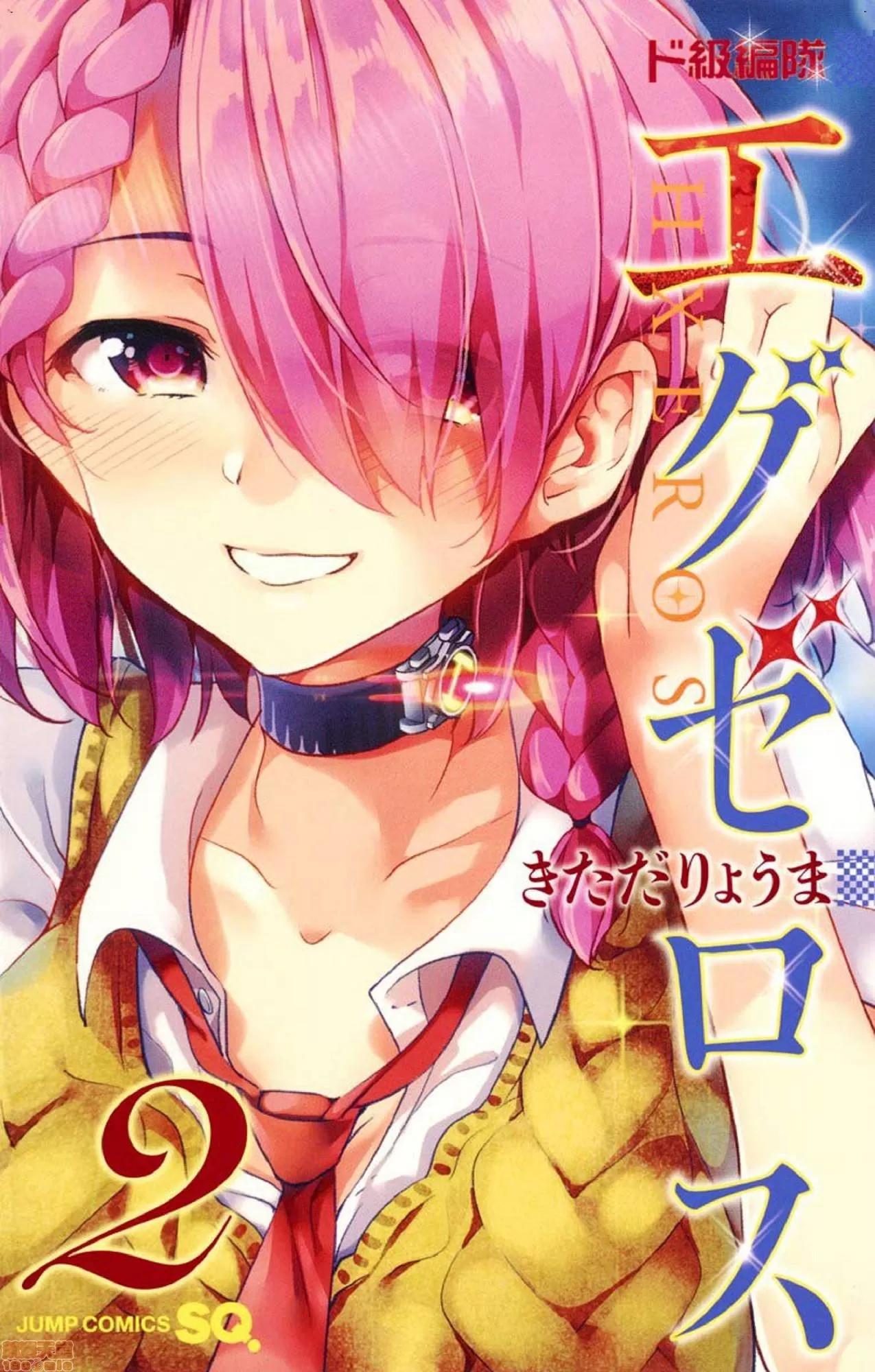 弩级战队HXEROS [风的工房][きただりょうま] ド级编队エグゼロス 2 弩级战队HXEROS 2 第1页