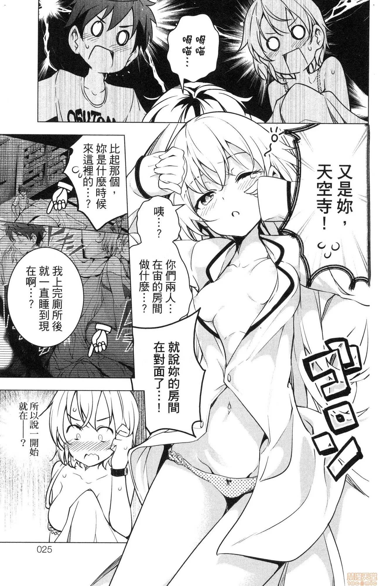 弩级战队HXEROS [风的工房][きただりょうま] ド级编队エグゼロス 2 弩级战队HXEROS 2 第24页
