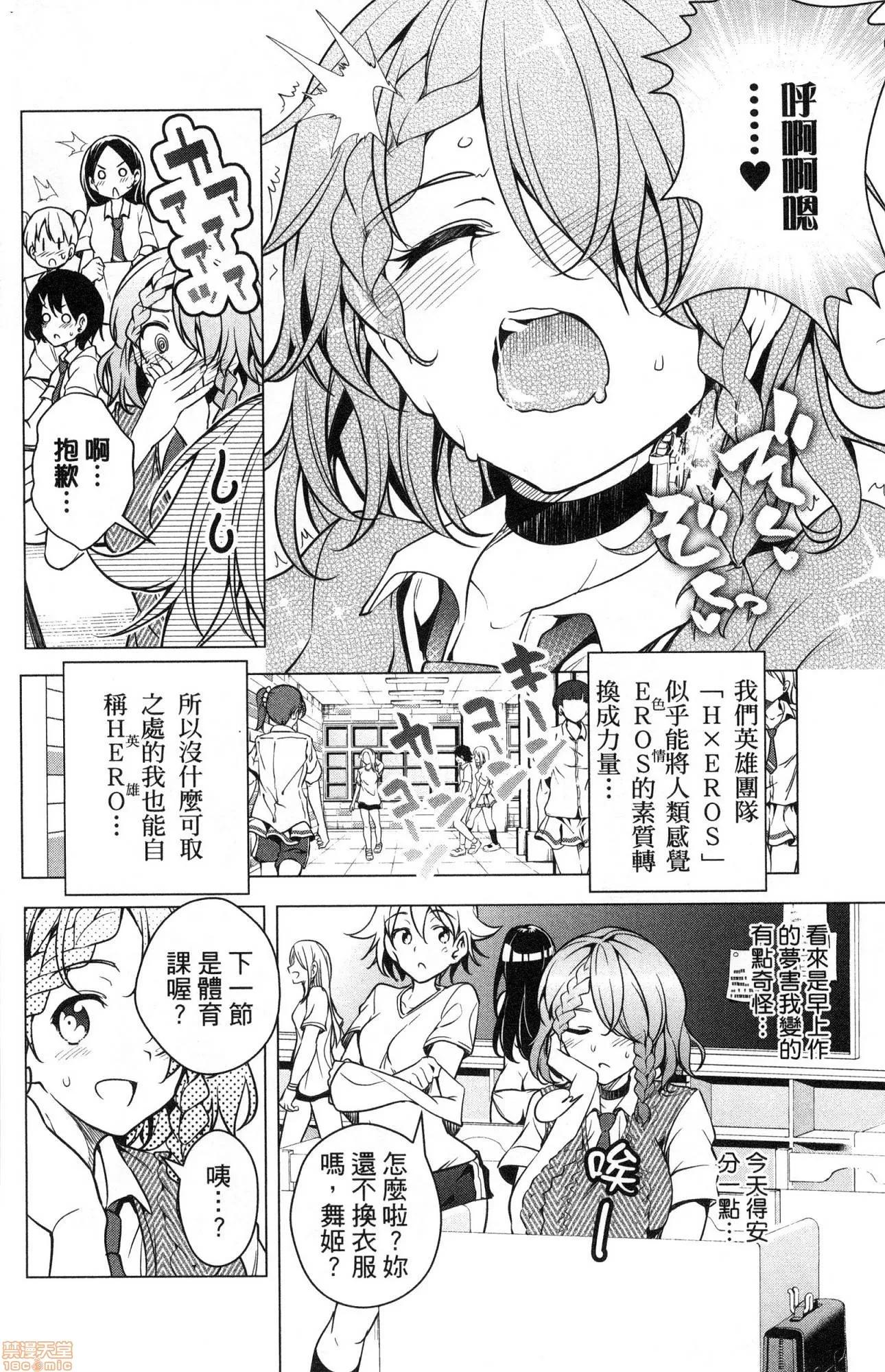 弩级战队HXEROS [风的工房][きただりょうま] ド级编队エグゼロス 2 弩级战队HXEROS 2 第39页