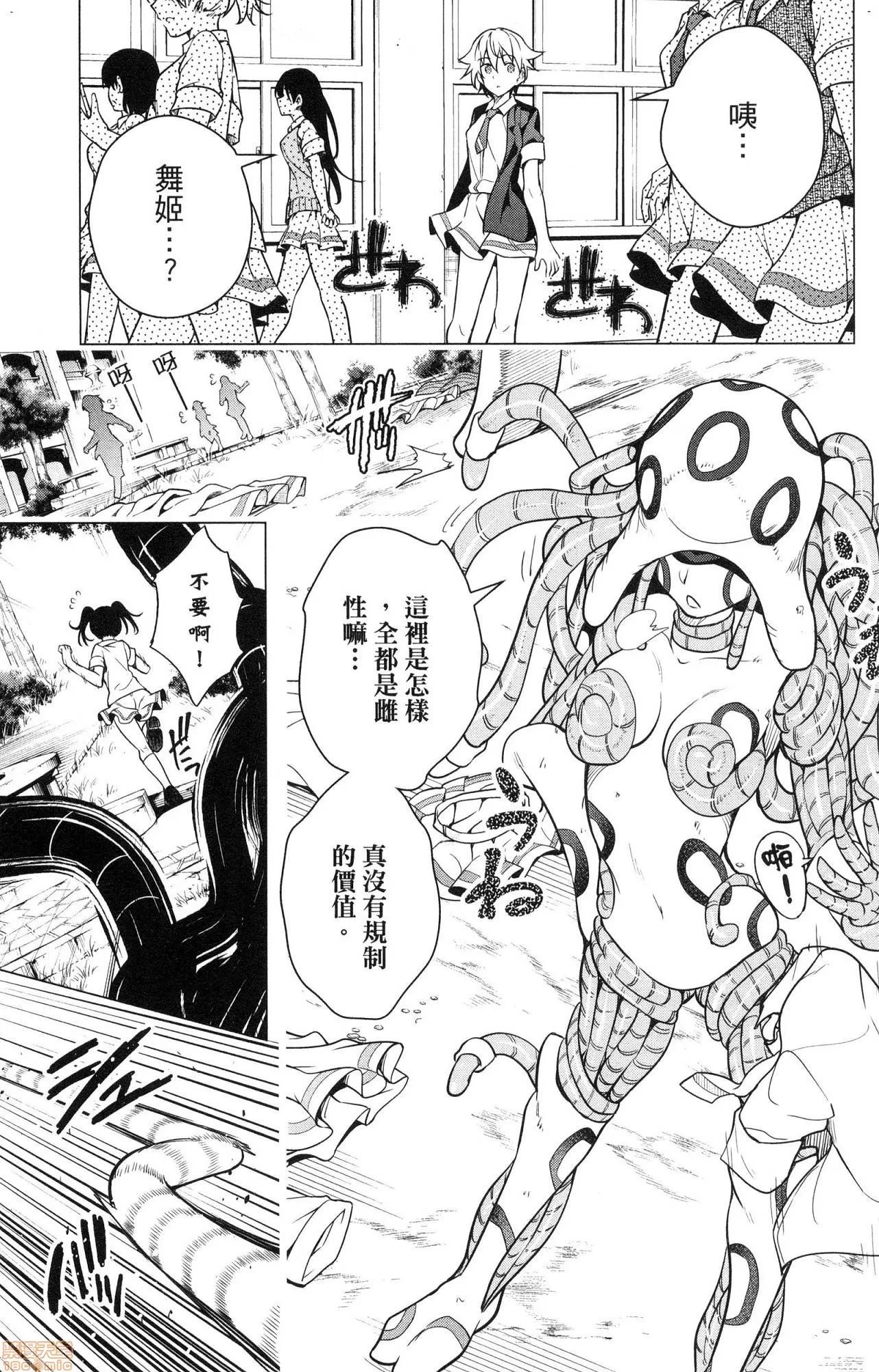 弩级战队HXEROS [风的工房][きただりょうま] ド级编队エグゼロス 2 弩级战队HXEROS 2 第46页