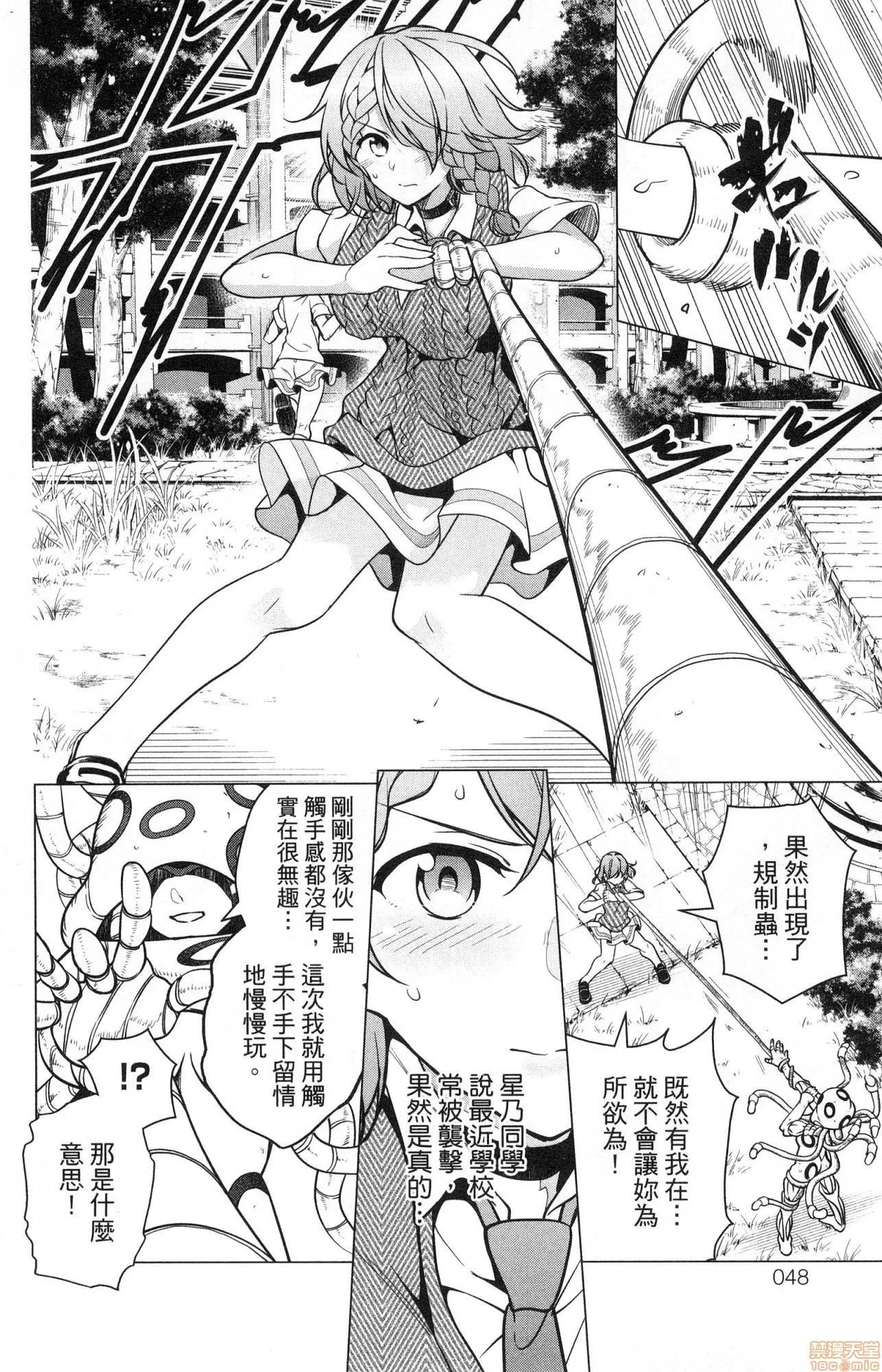 弩级战队HXEROS [风的工房][きただりょうま] ド级编队エグゼロス 2 弩级战队HXEROS 2 第47页