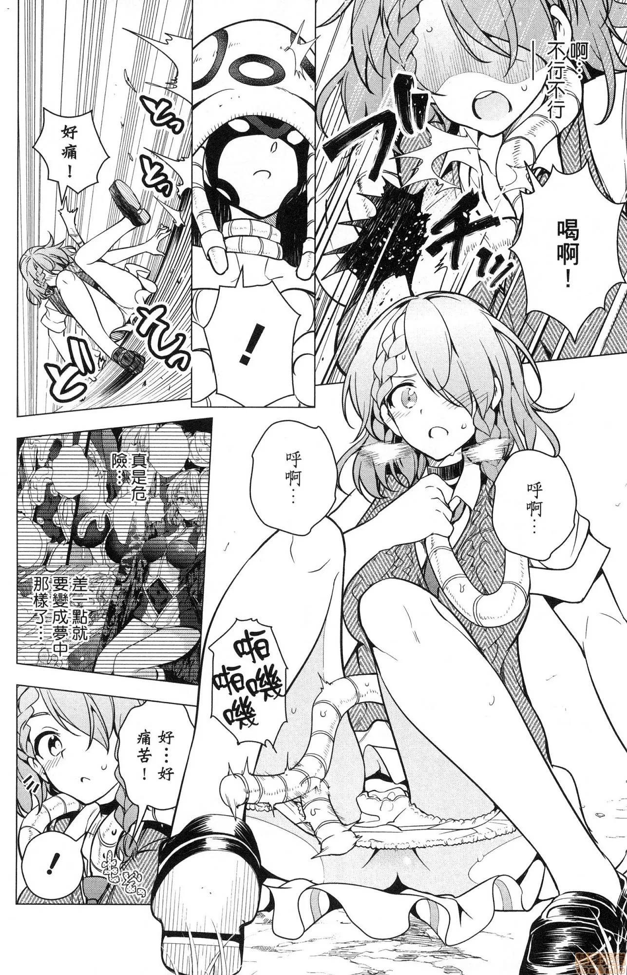 弩级战队HXEROS [风的工房][きただりょうま] ド级编队エグゼロス 2 弩级战队HXEROS 2 第49页