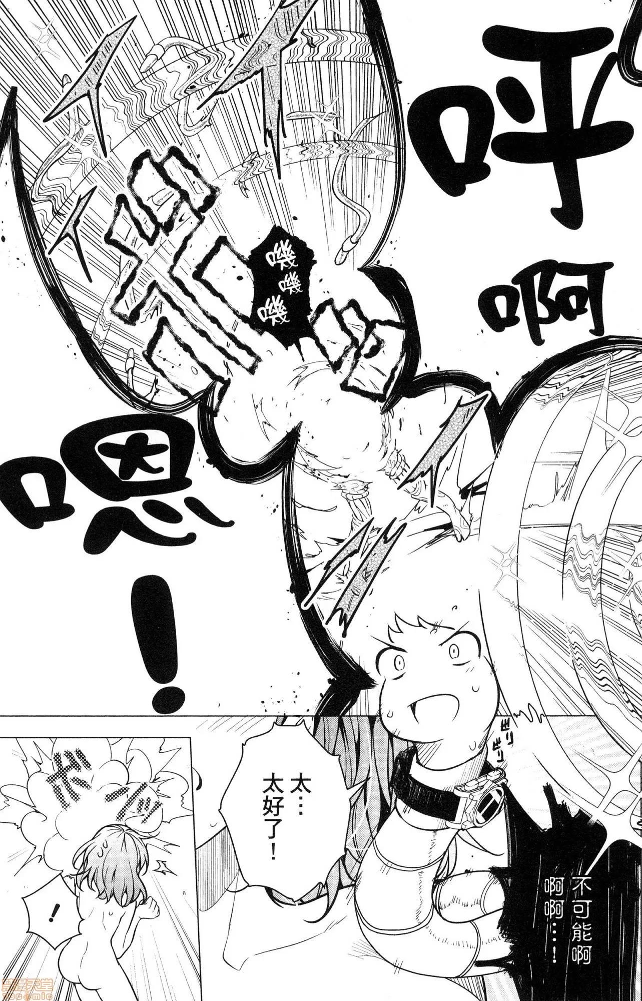 弩级战队HXEROS [风的工房][きただりょうま] ド级编队エグゼロス 2 弩级战队HXEROS 2 第54页