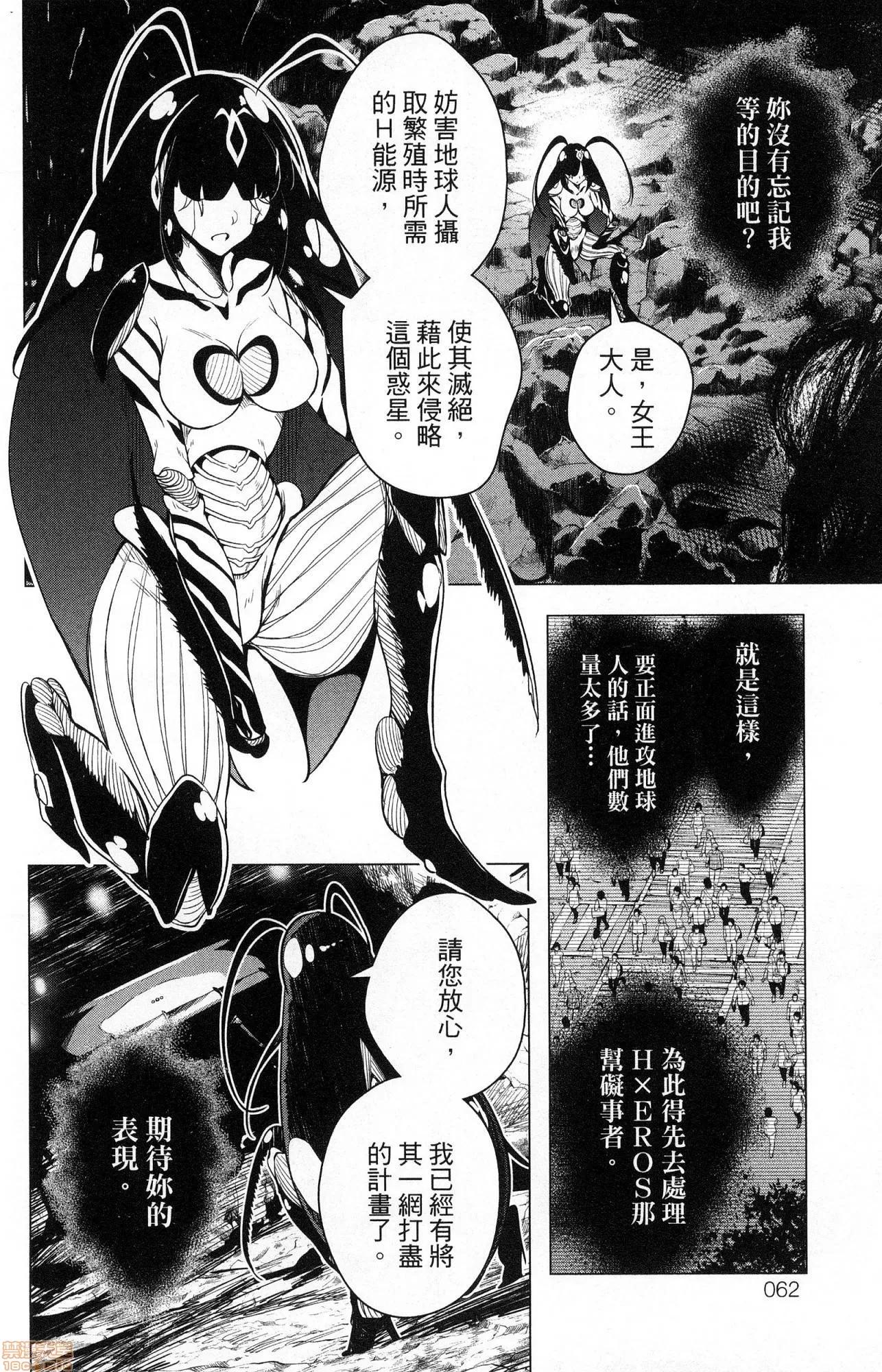 弩级战队HXEROS [风的工房][きただりょうま] ド级编队エグゼロス 2 弩级战队HXEROS 2 第61页