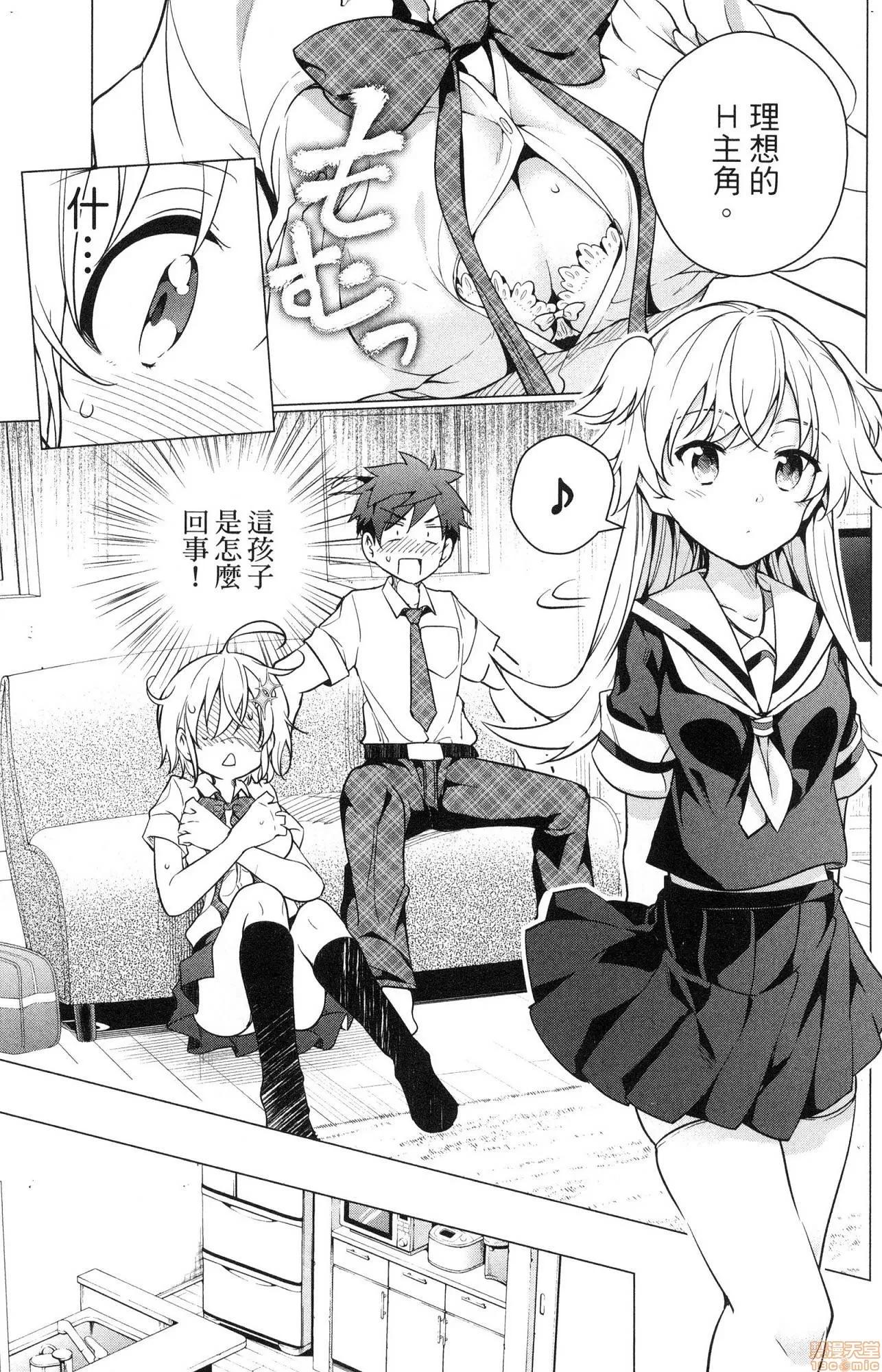 弩级战队HXEROS [风的工房][きただりょうま] ド级编队エグゼロス 2 弩级战队HXEROS 2 第66页